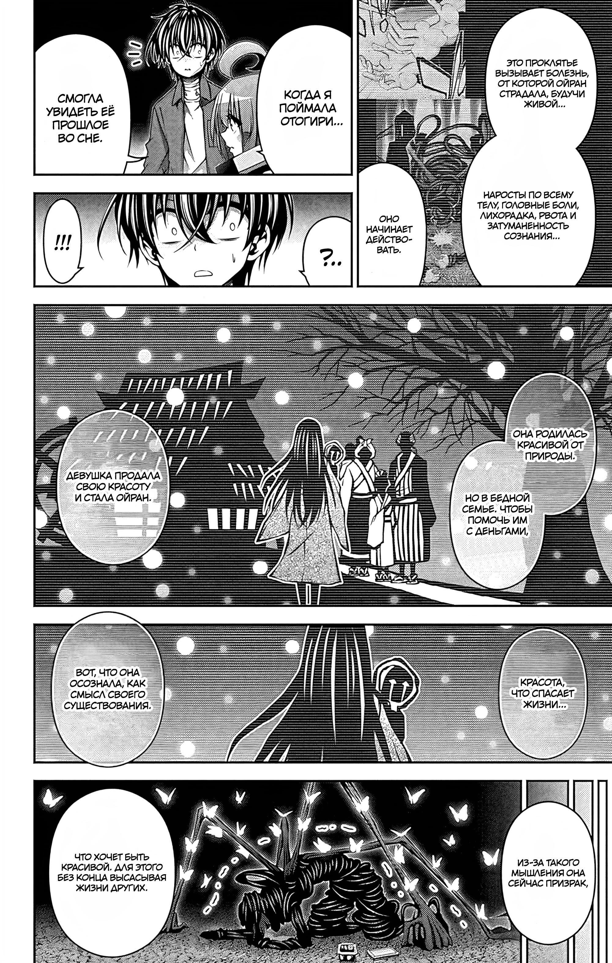 Манга Тёмное собрание - Глава 28 Страница 15