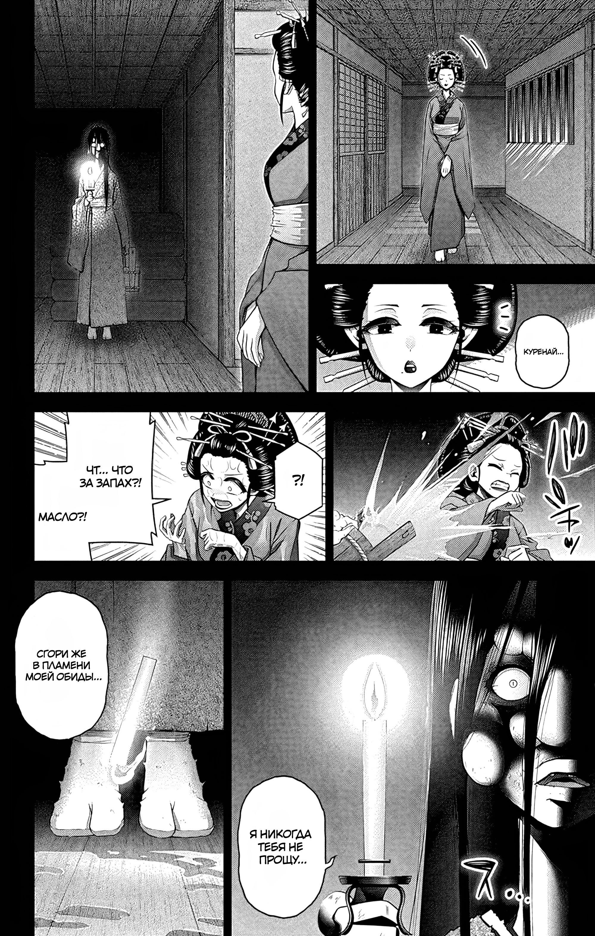 Манга Тёмное собрание - Глава 28 Страница 41