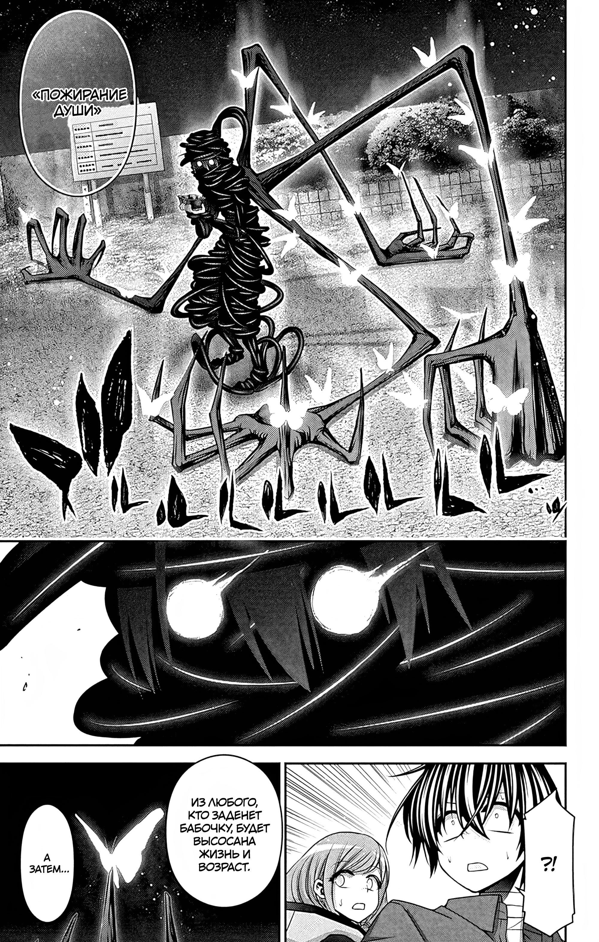 Манга Тёмное собрание - Глава 28 Страница 10