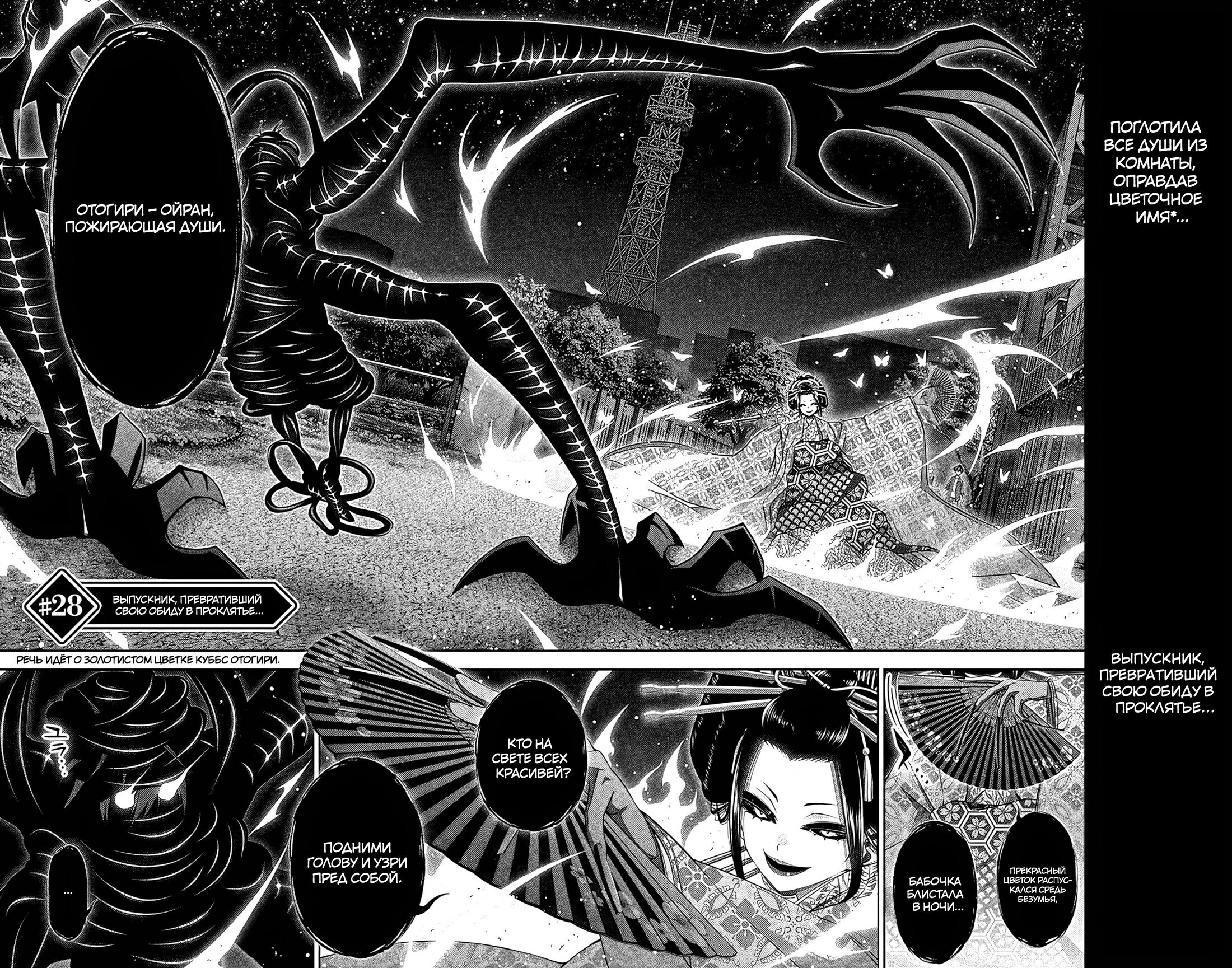Манга Тёмное собрание - Глава 28 Страница 2