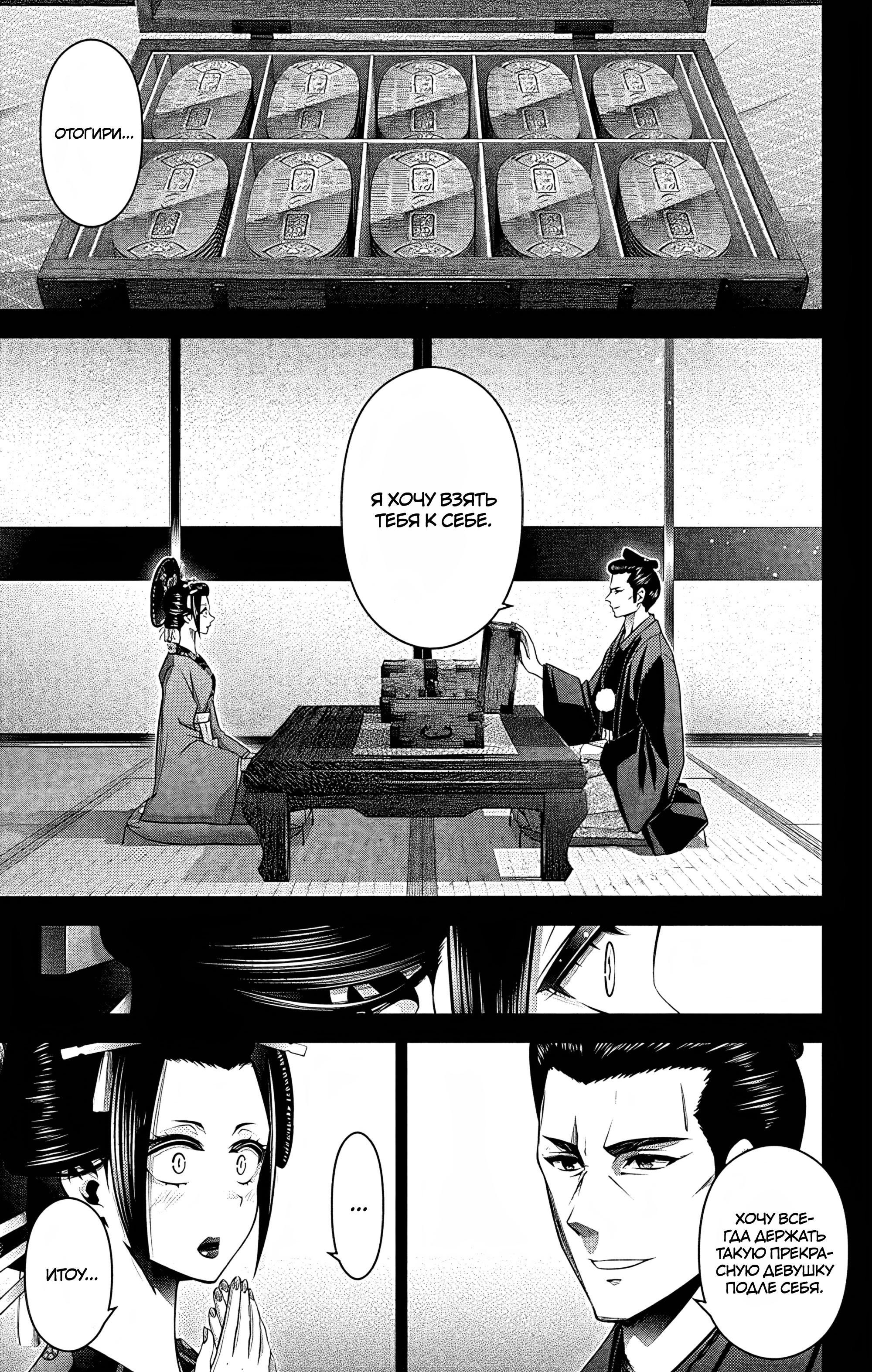 Манга Тёмное собрание - Глава 28 Страница 32