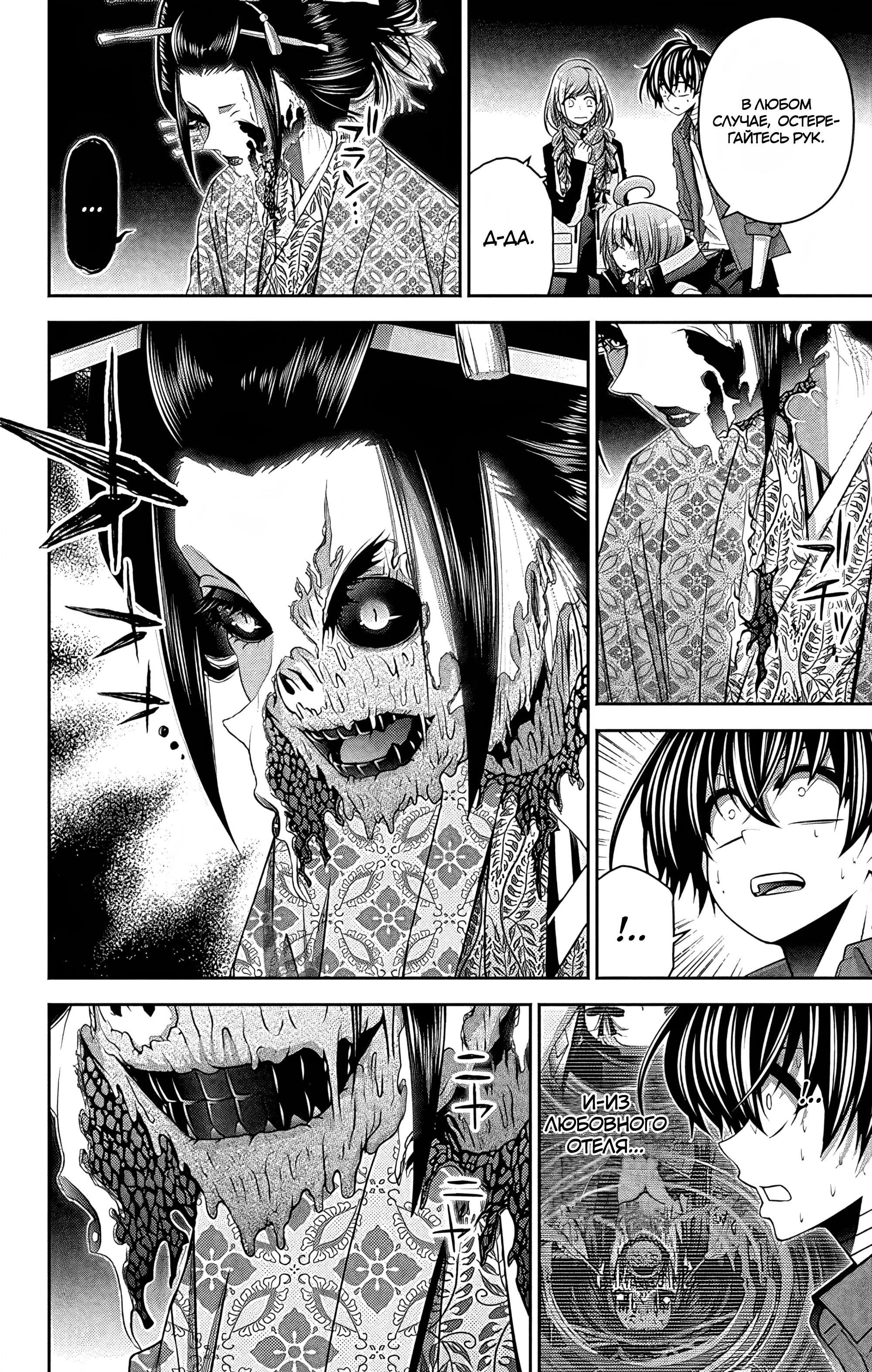Манга Тёмное собрание - Глава 28 Страница 7