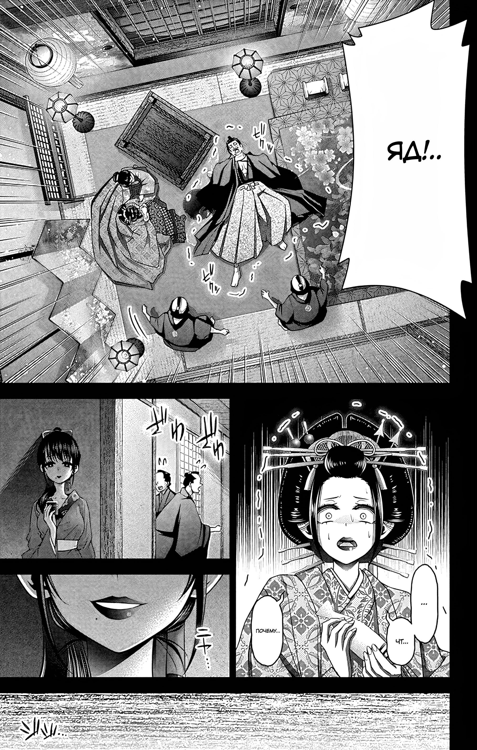 Манга Тёмное собрание - Глава 28 Страница 34