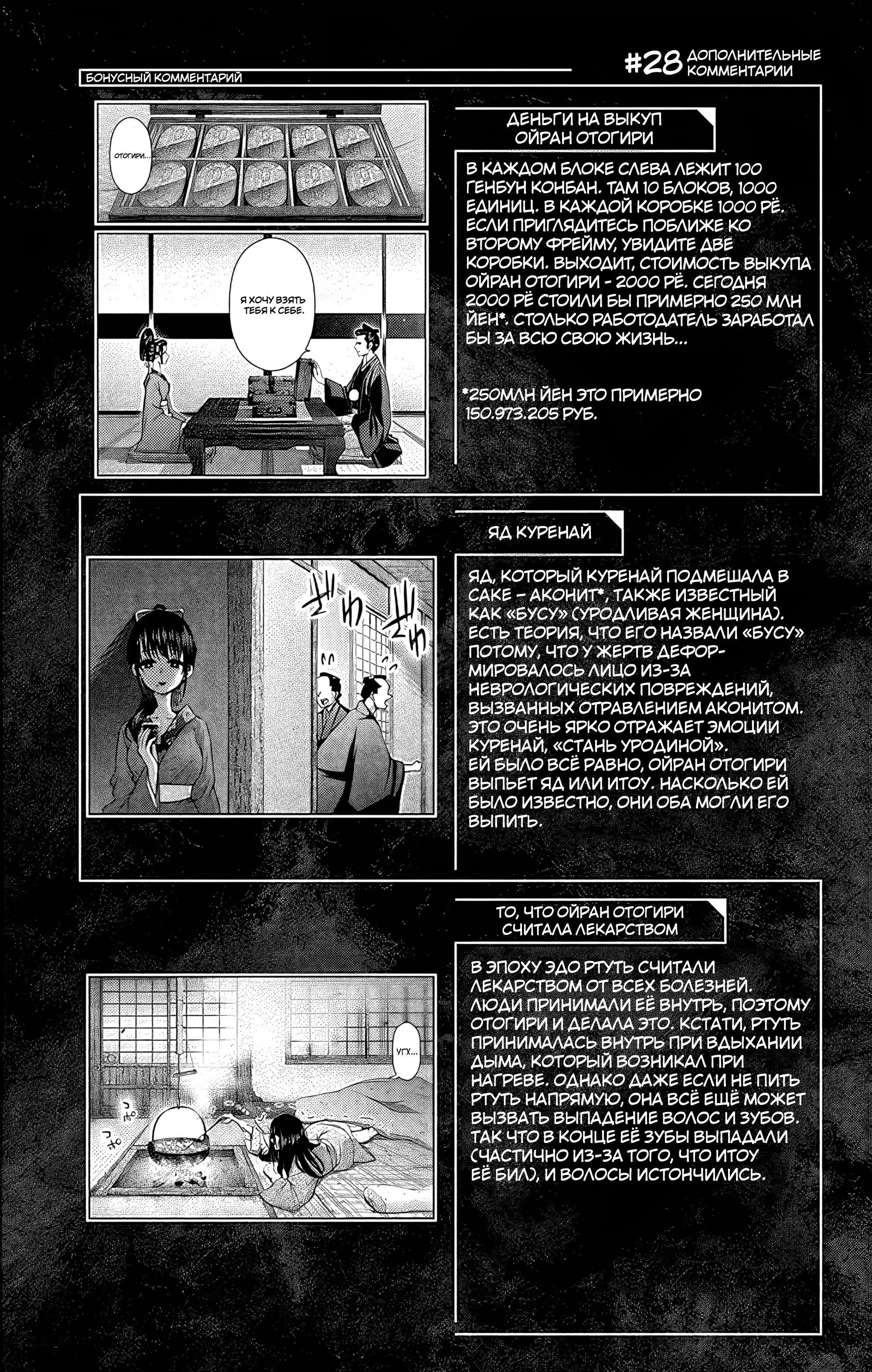 Манга Тёмное собрание - Глава 28 Страница 44