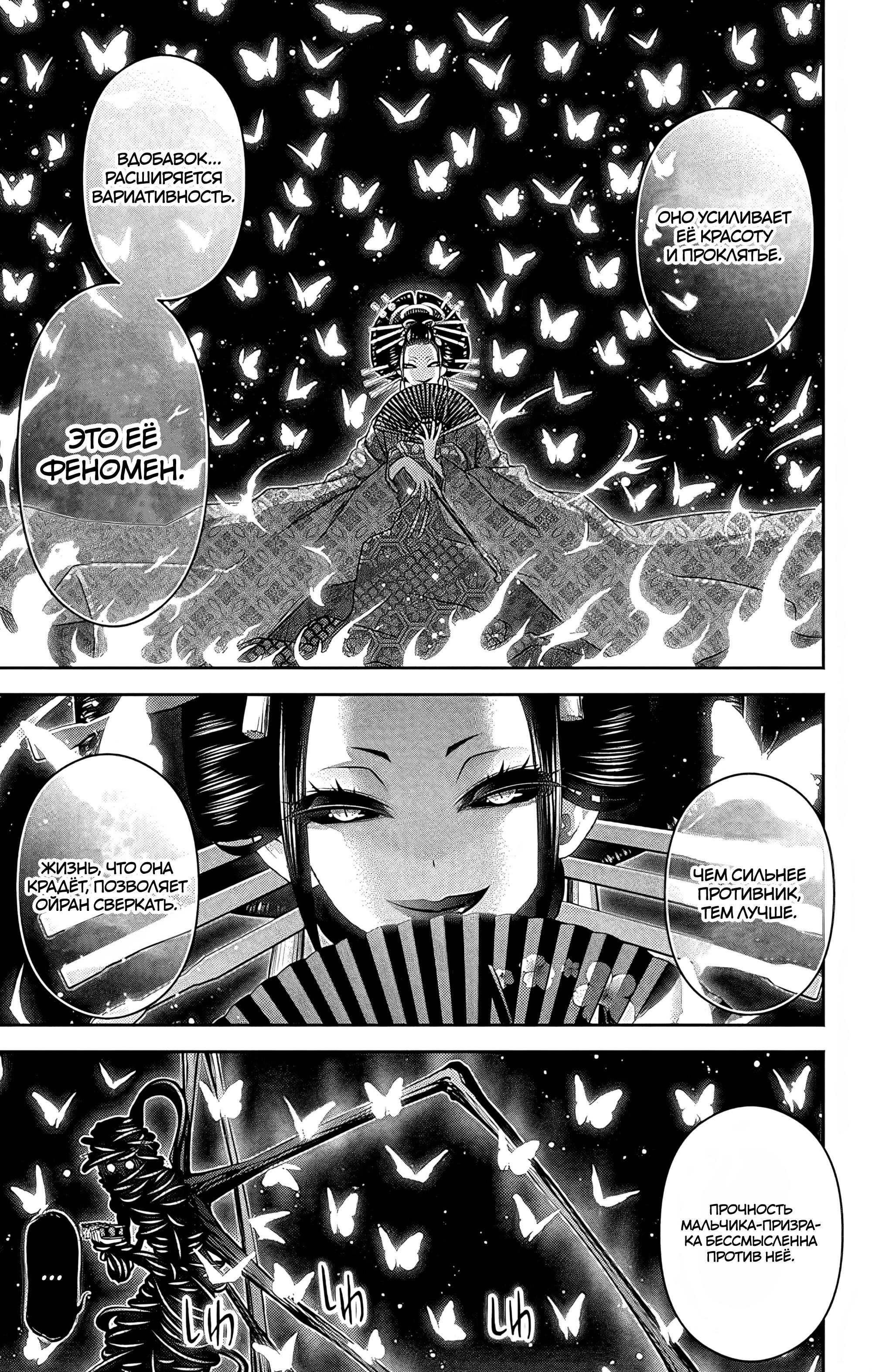 Манга Тёмное собрание - Глава 28 Страница 12