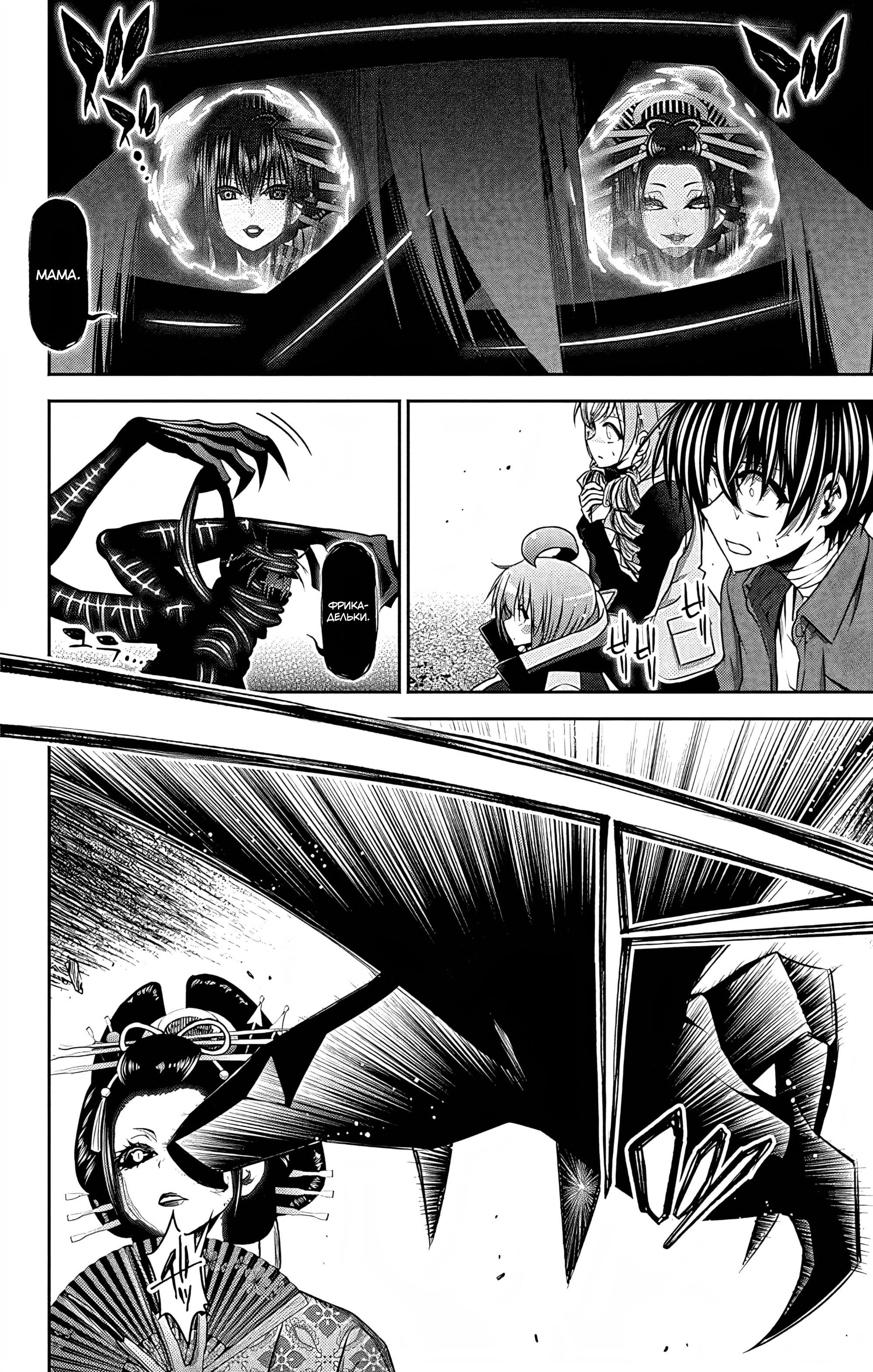 Манга Тёмное собрание - Глава 28 Страница 3