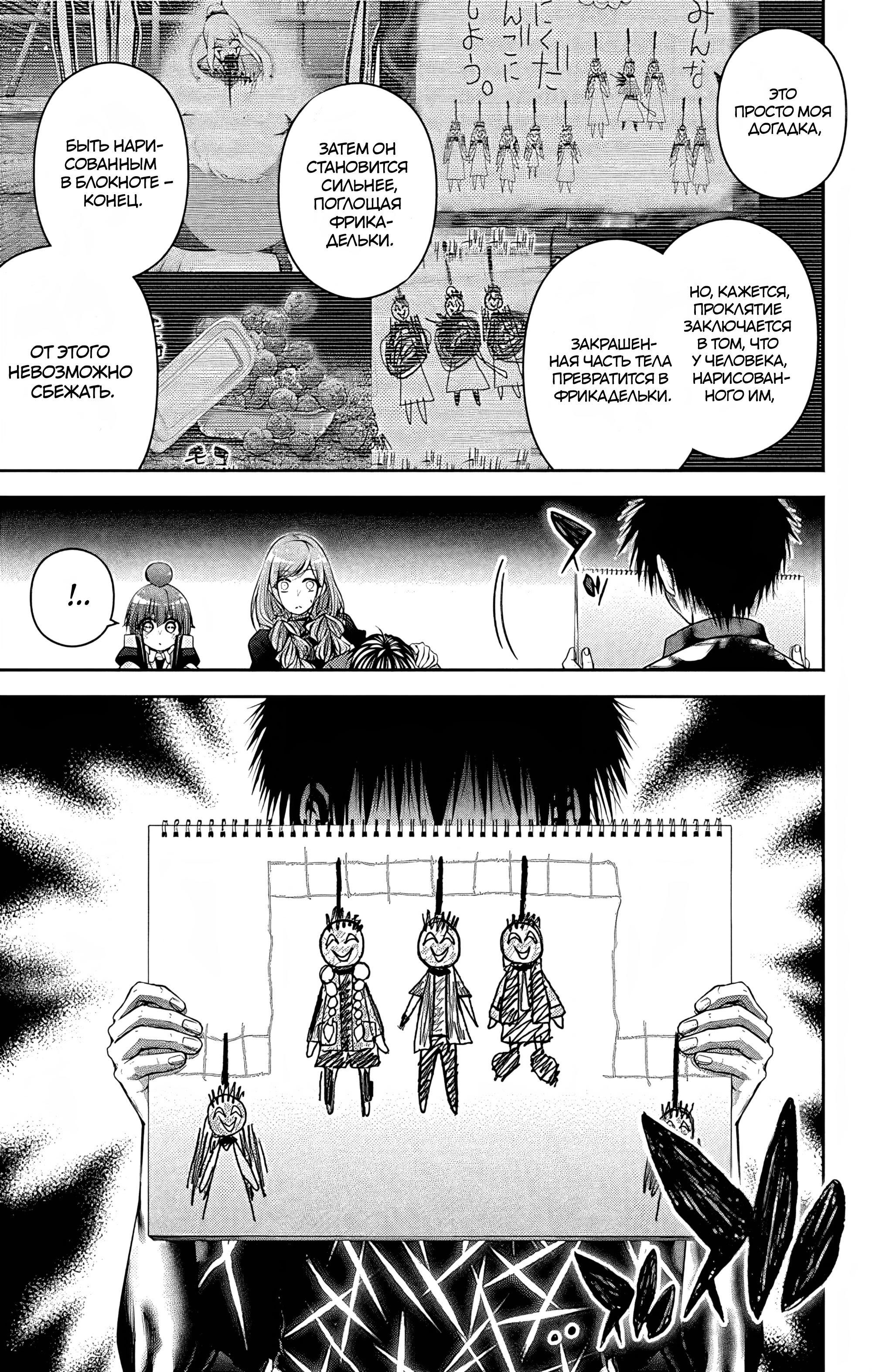 Манга Тёмное собрание - Глава 27 Страница 6