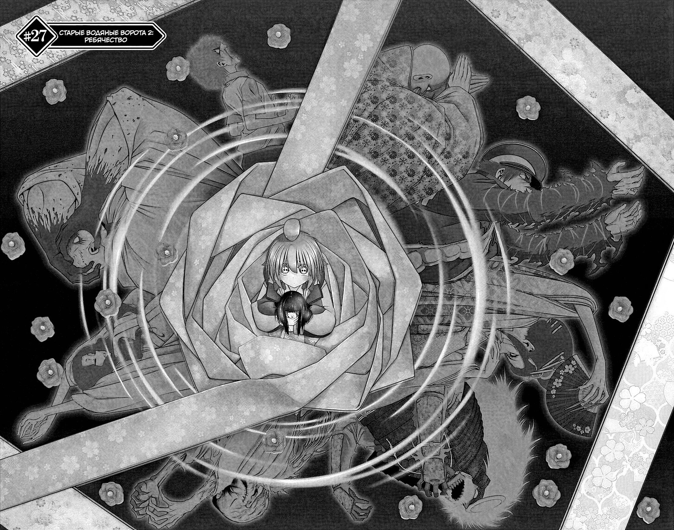 Манга Тёмное собрание - Глава 27 Страница 1