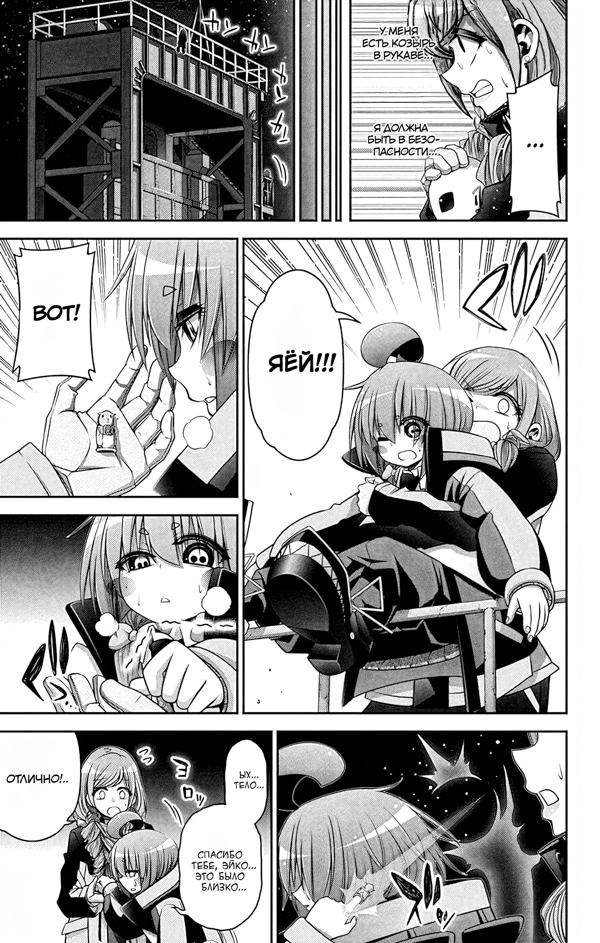 Манга Тёмное собрание - Глава 27 Страница 18