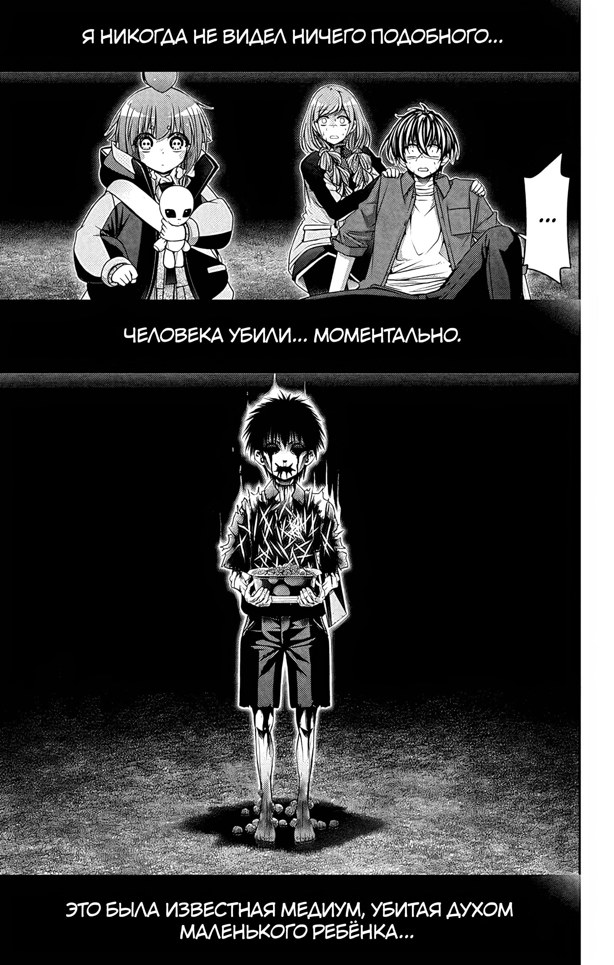 Манга Тёмное собрание - Глава 27 Страница 2