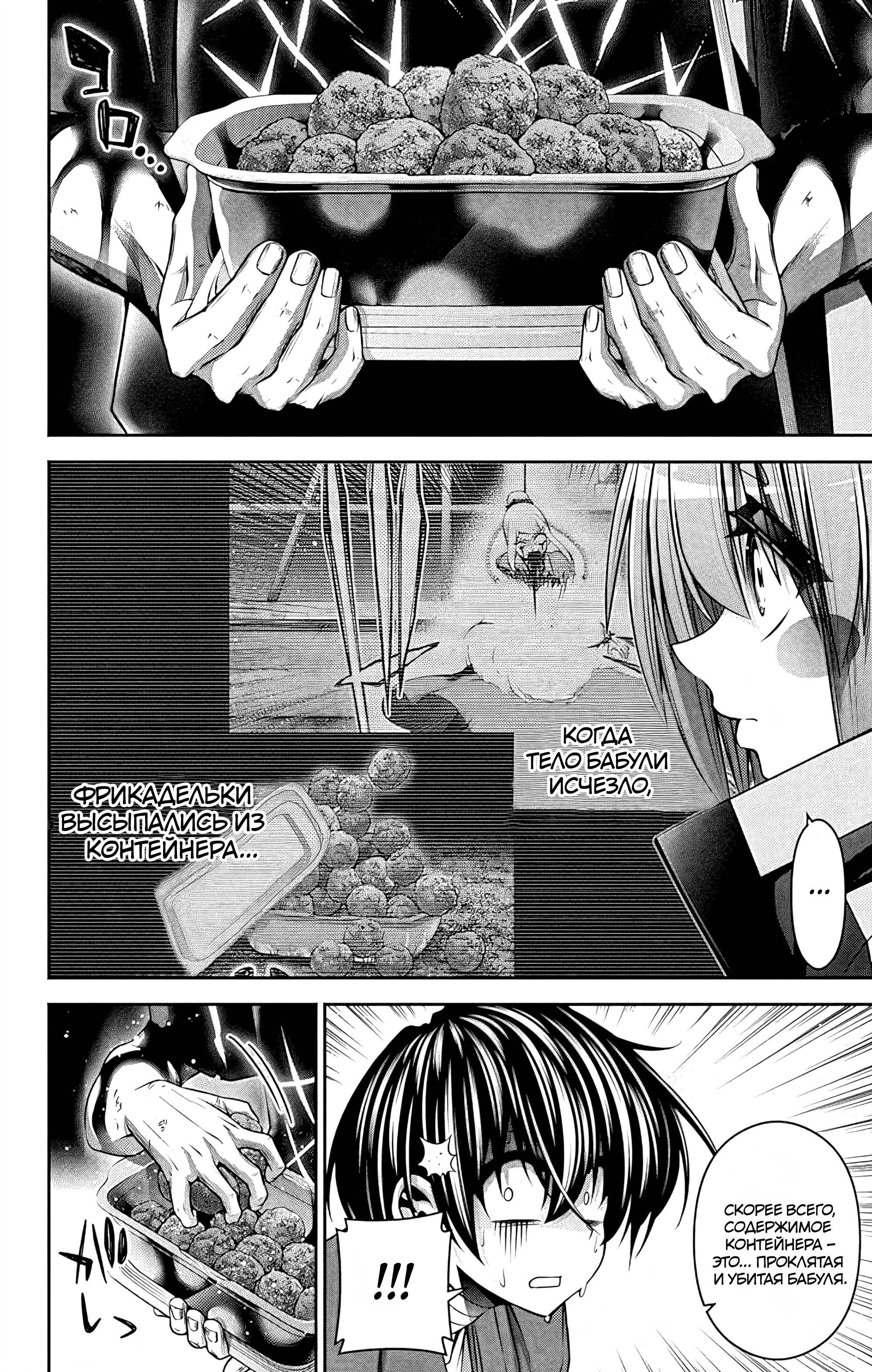 Манга Тёмное собрание - Глава 27 Страница 3