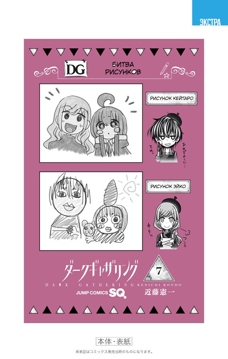 Манга Тёмное собрание - Глава 27 Страница 48