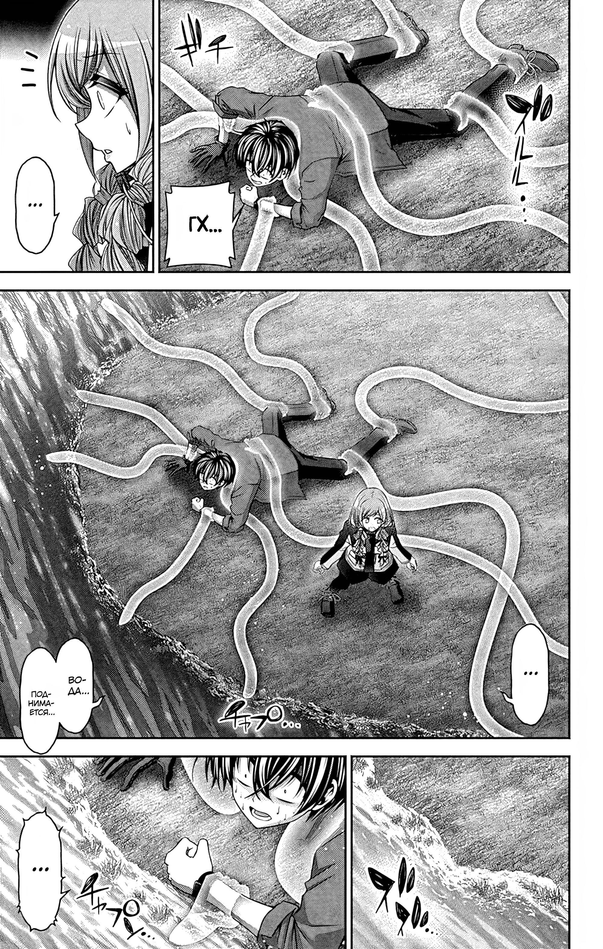 Манга Тёмное собрание - Глава 27 Страница 14