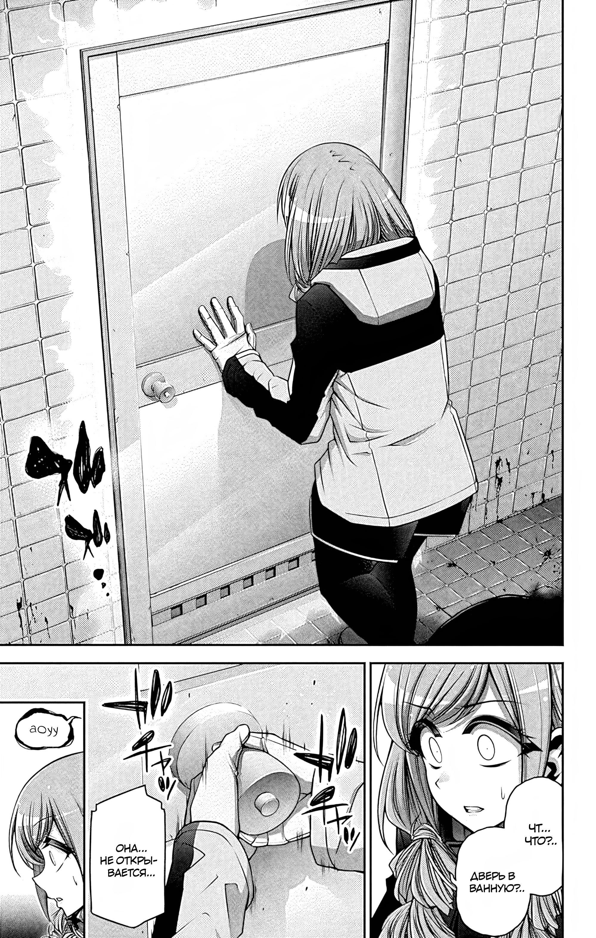 Манга Тёмное собрание - Глава 27 Страница 20