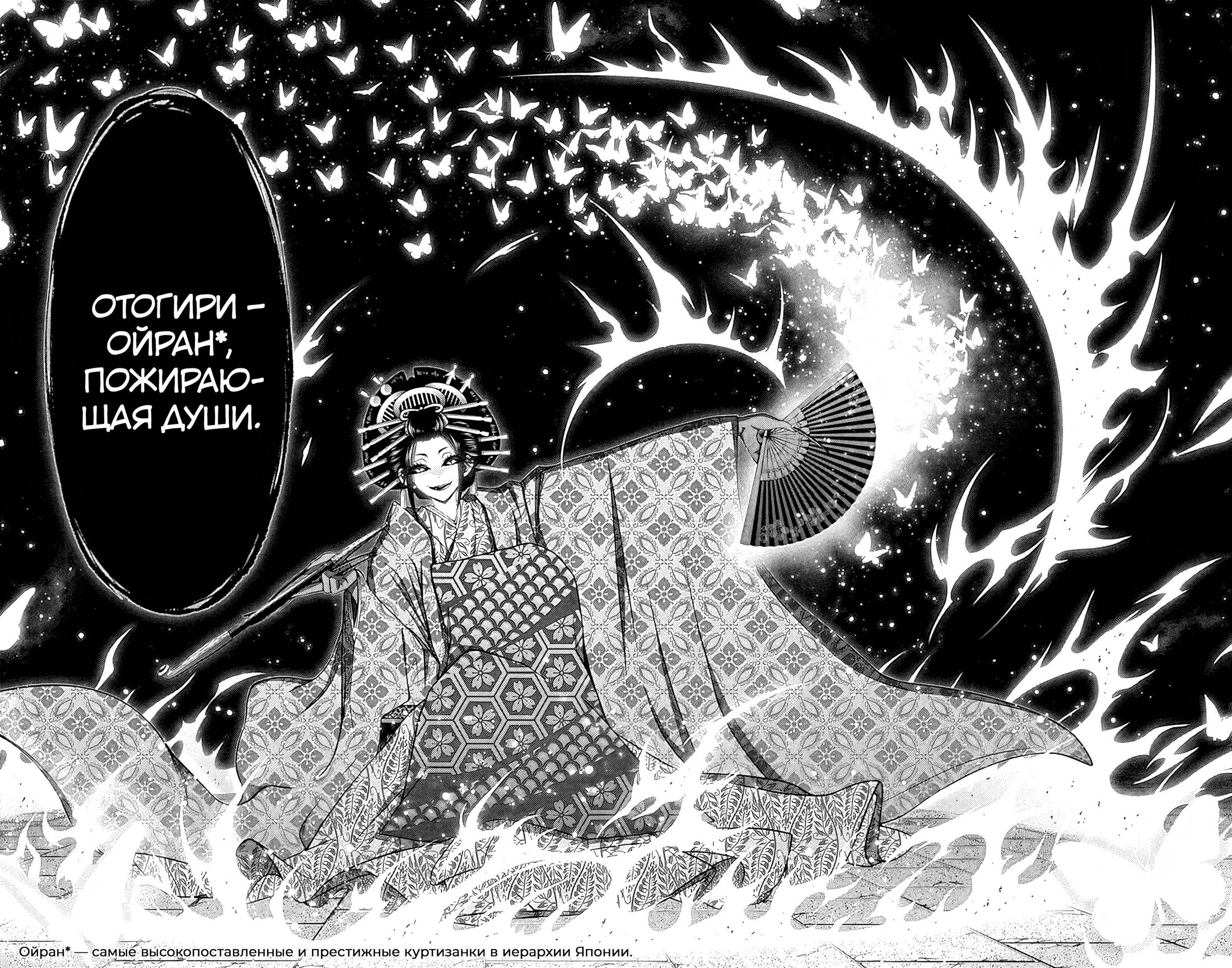 Манга Тёмное собрание - Глава 27 Страница 44