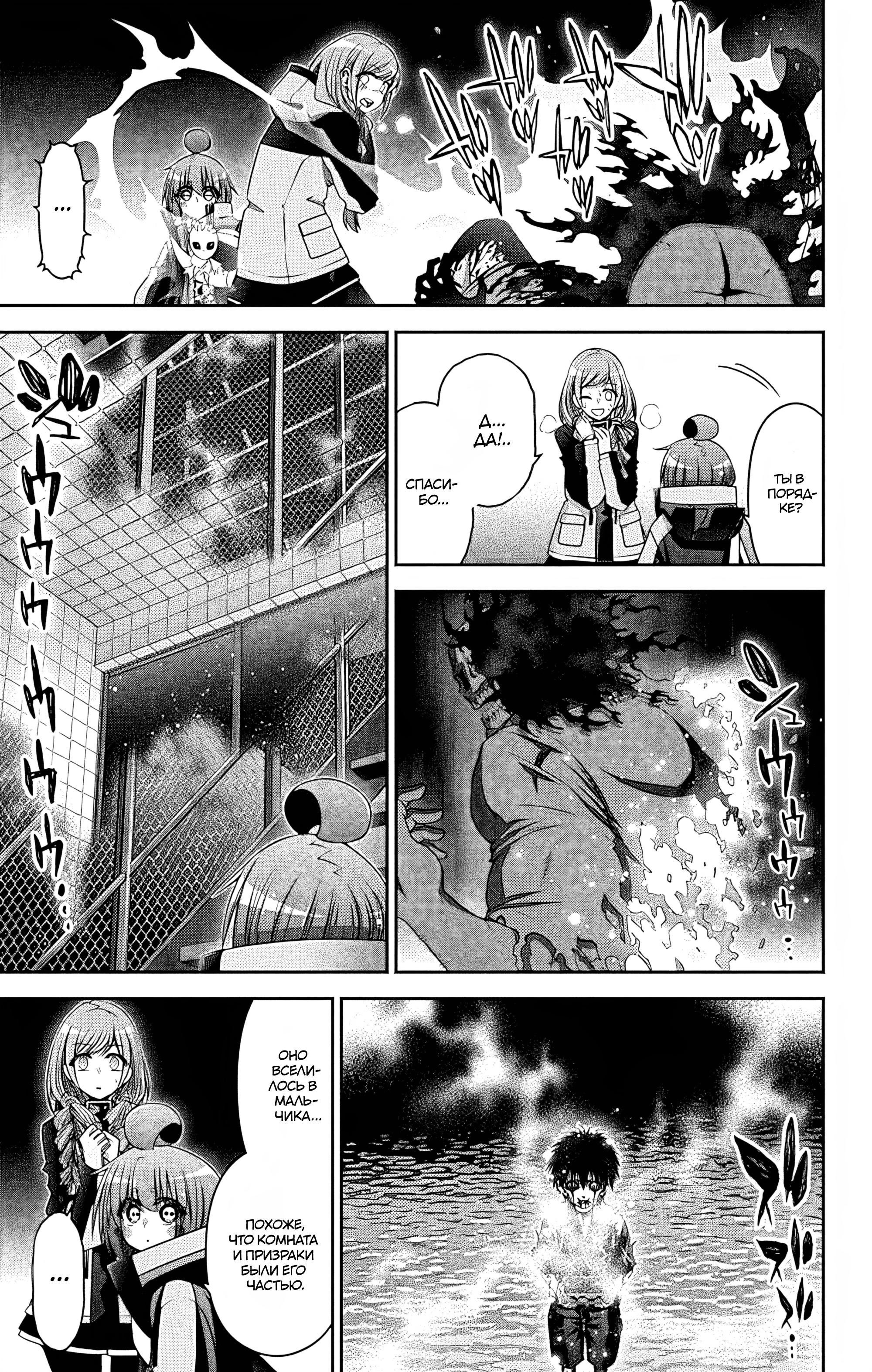 Манга Тёмное собрание - Глава 27 Страница 26