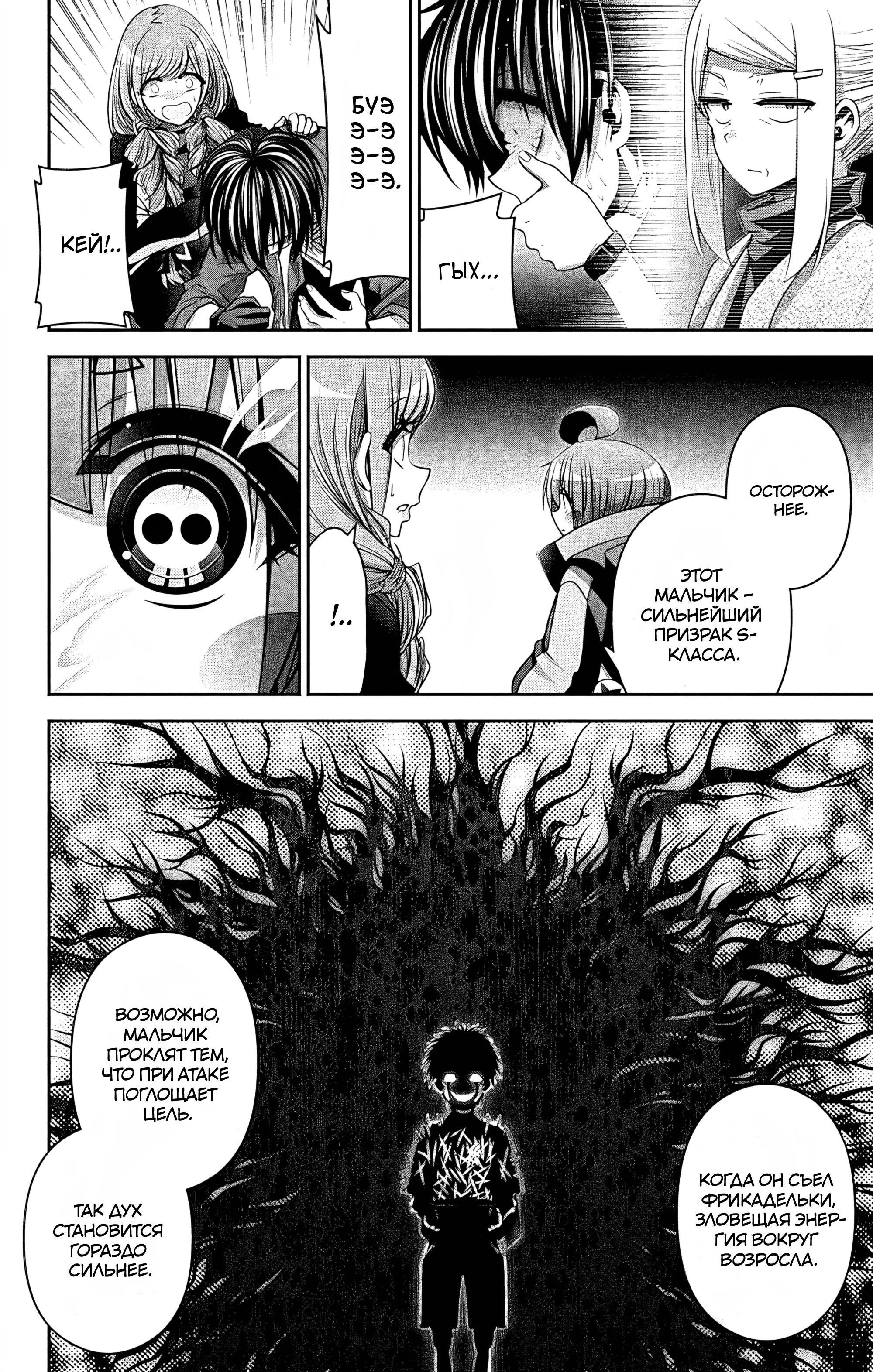 Манга Тёмное собрание - Глава 27 Страница 5