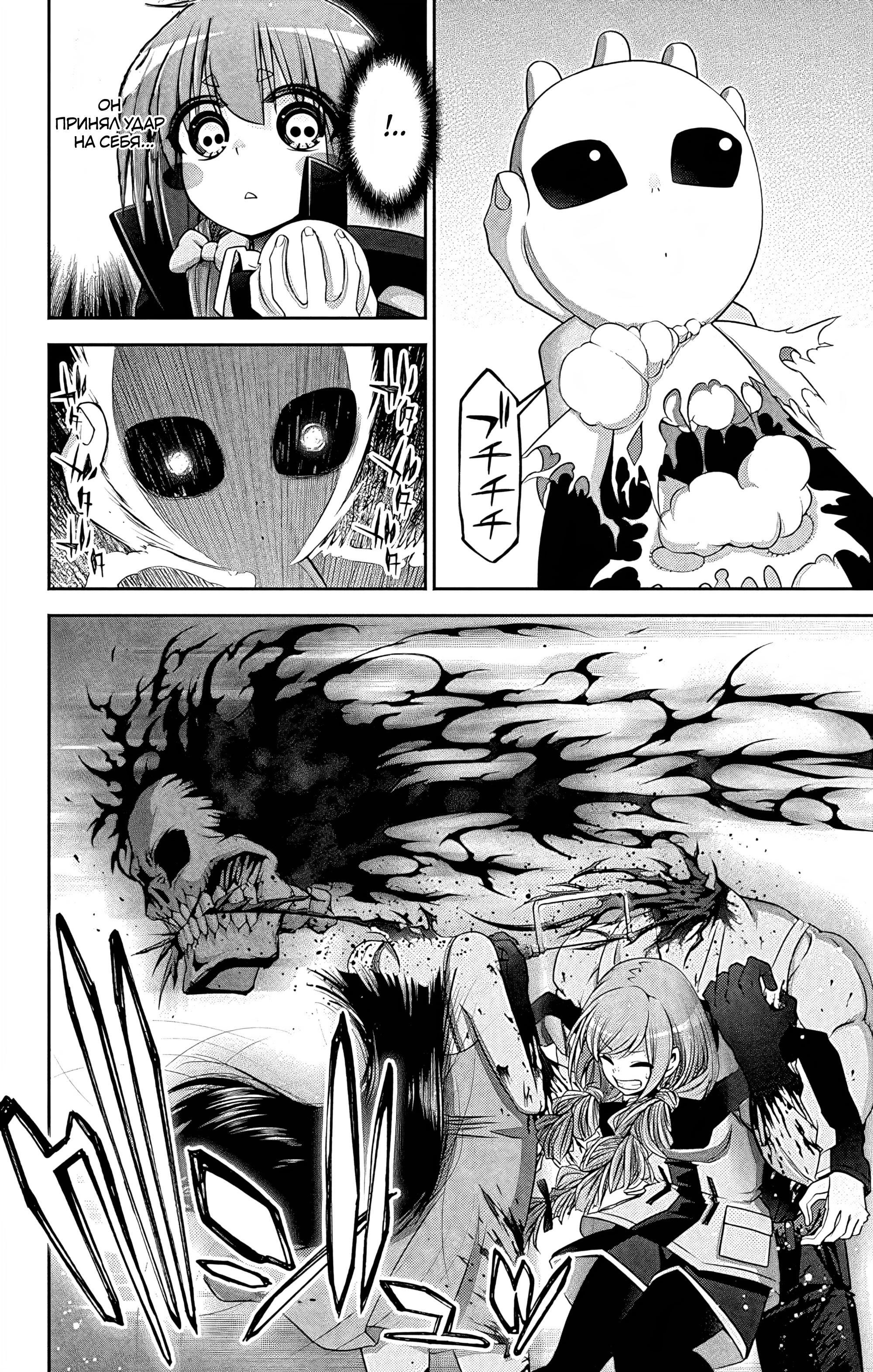 Манга Тёмное собрание - Глава 27 Страница 25