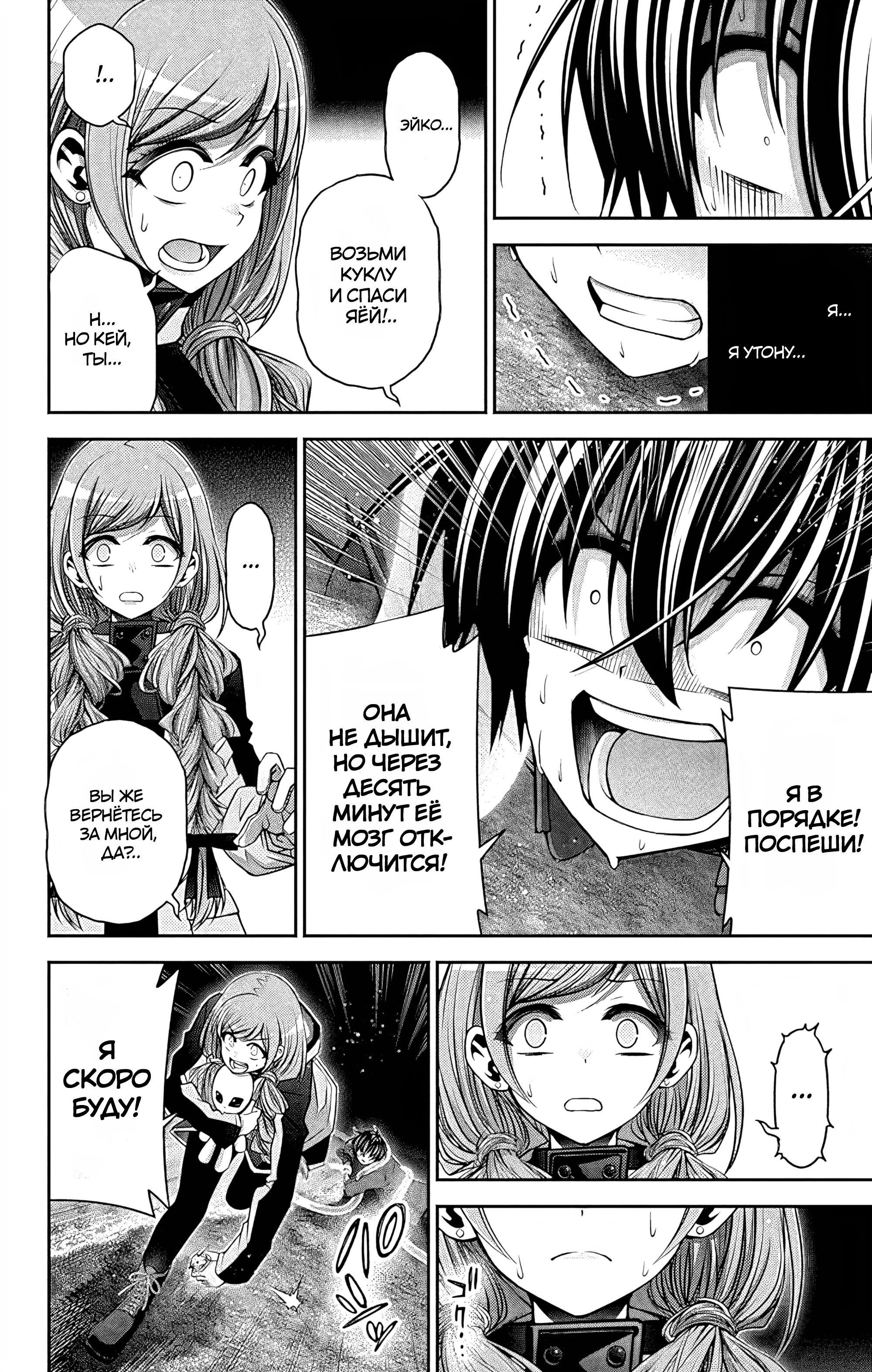 Манга Тёмное собрание - Глава 27 Страница 15