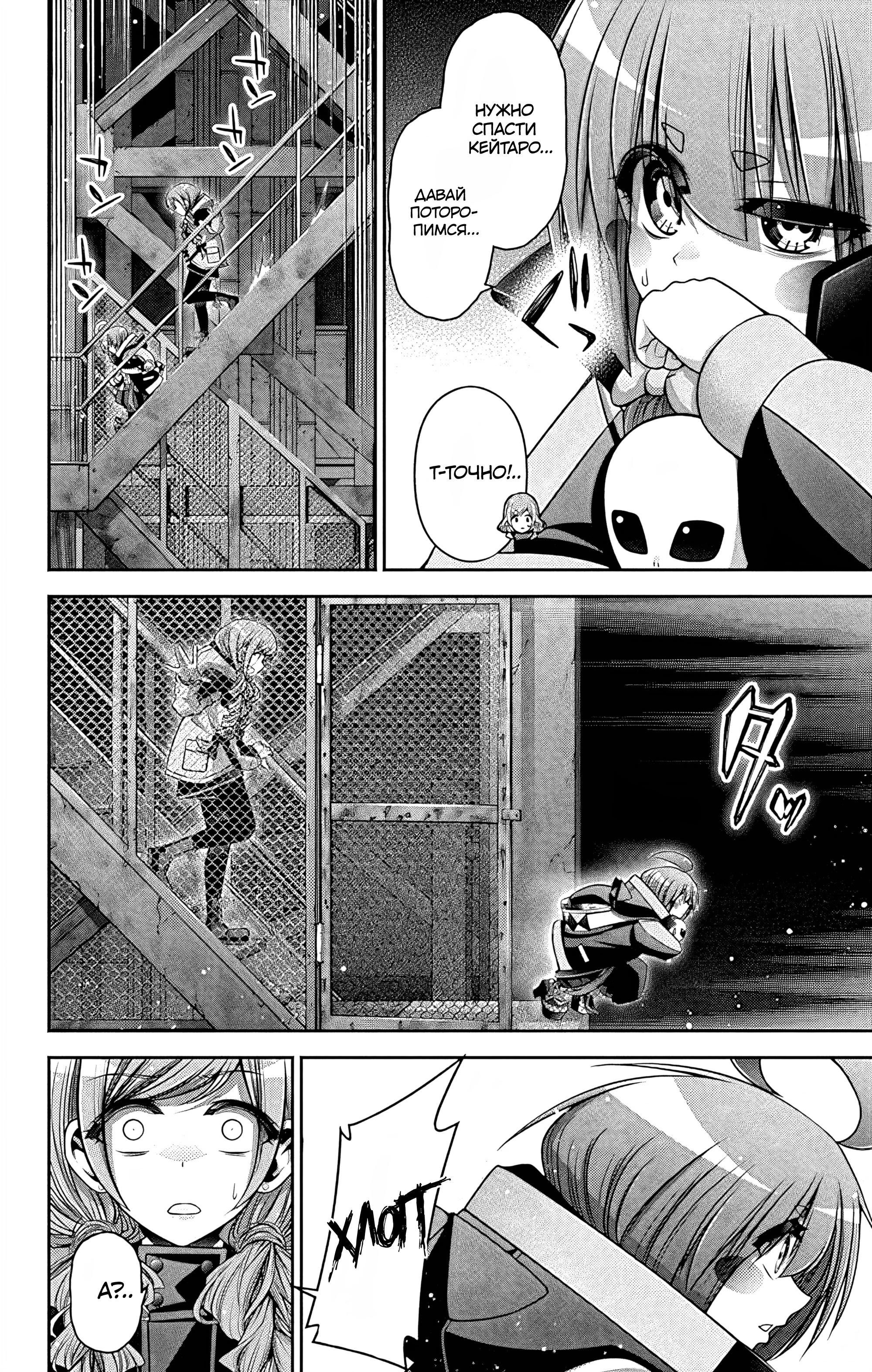 Манга Тёмное собрание - Глава 27 Страница 19