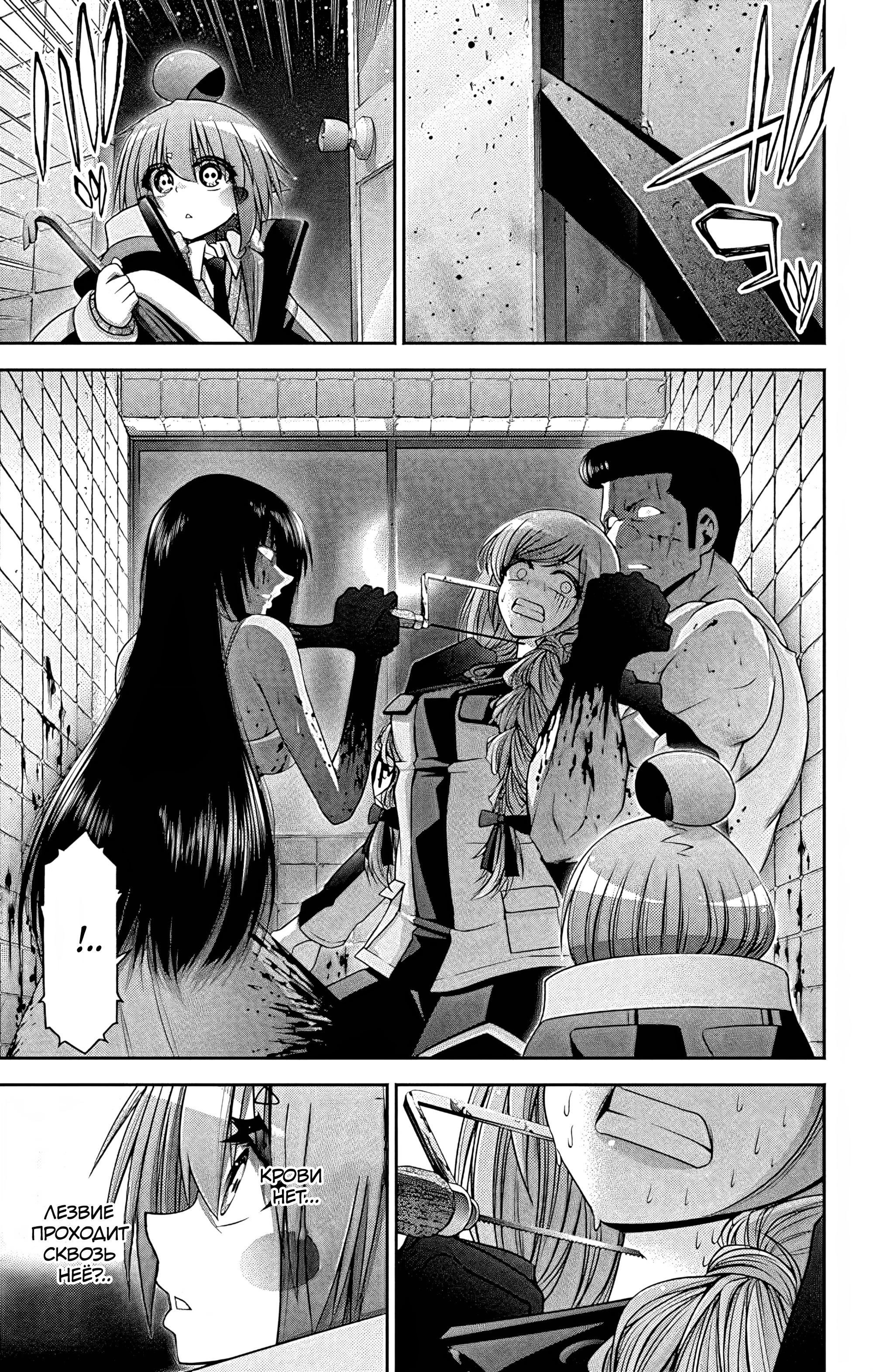 Манга Тёмное собрание - Глава 27 Страница 24