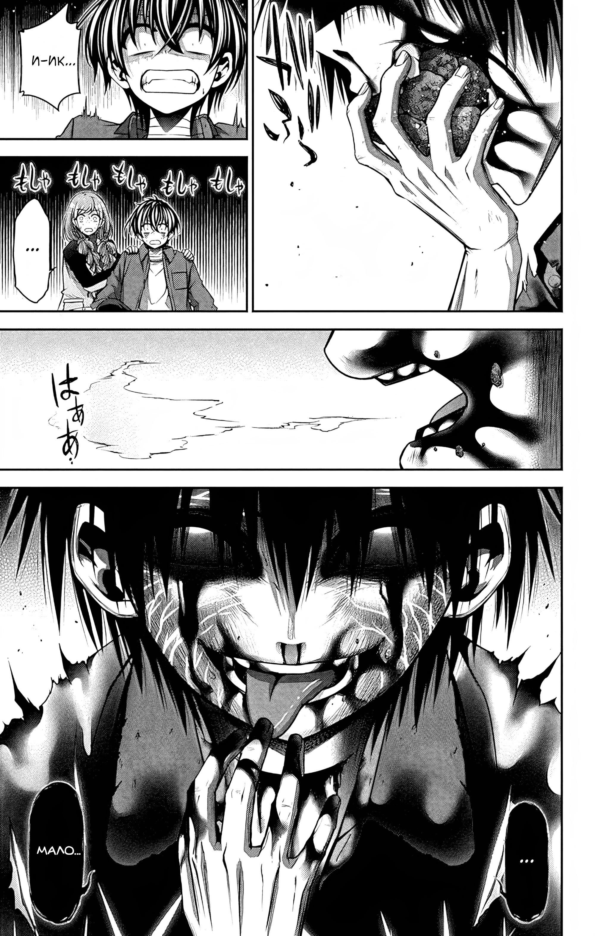 Манга Тёмное собрание - Глава 27 Страница 4