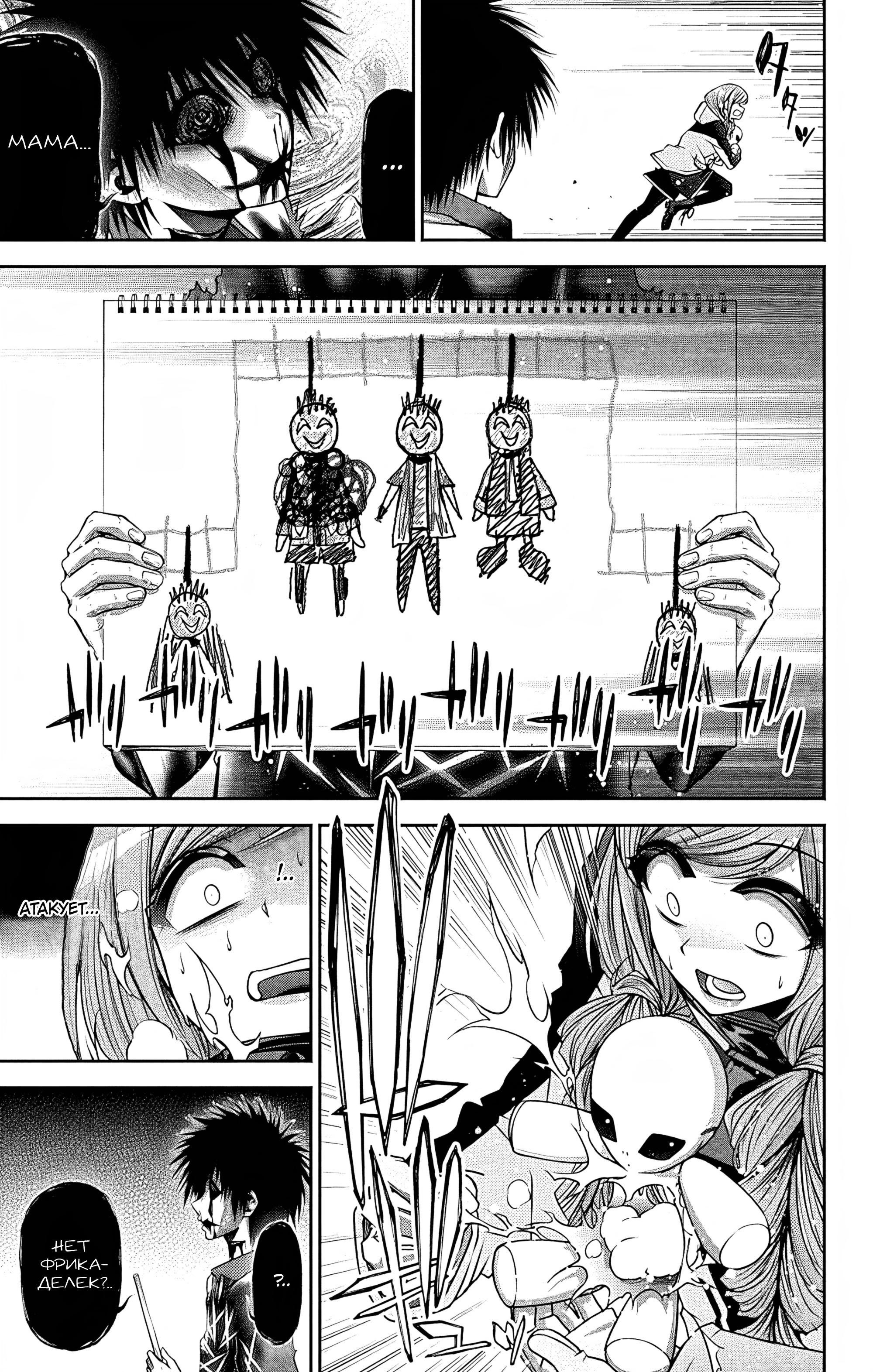 Манга Тёмное собрание - Глава 27 Страница 16