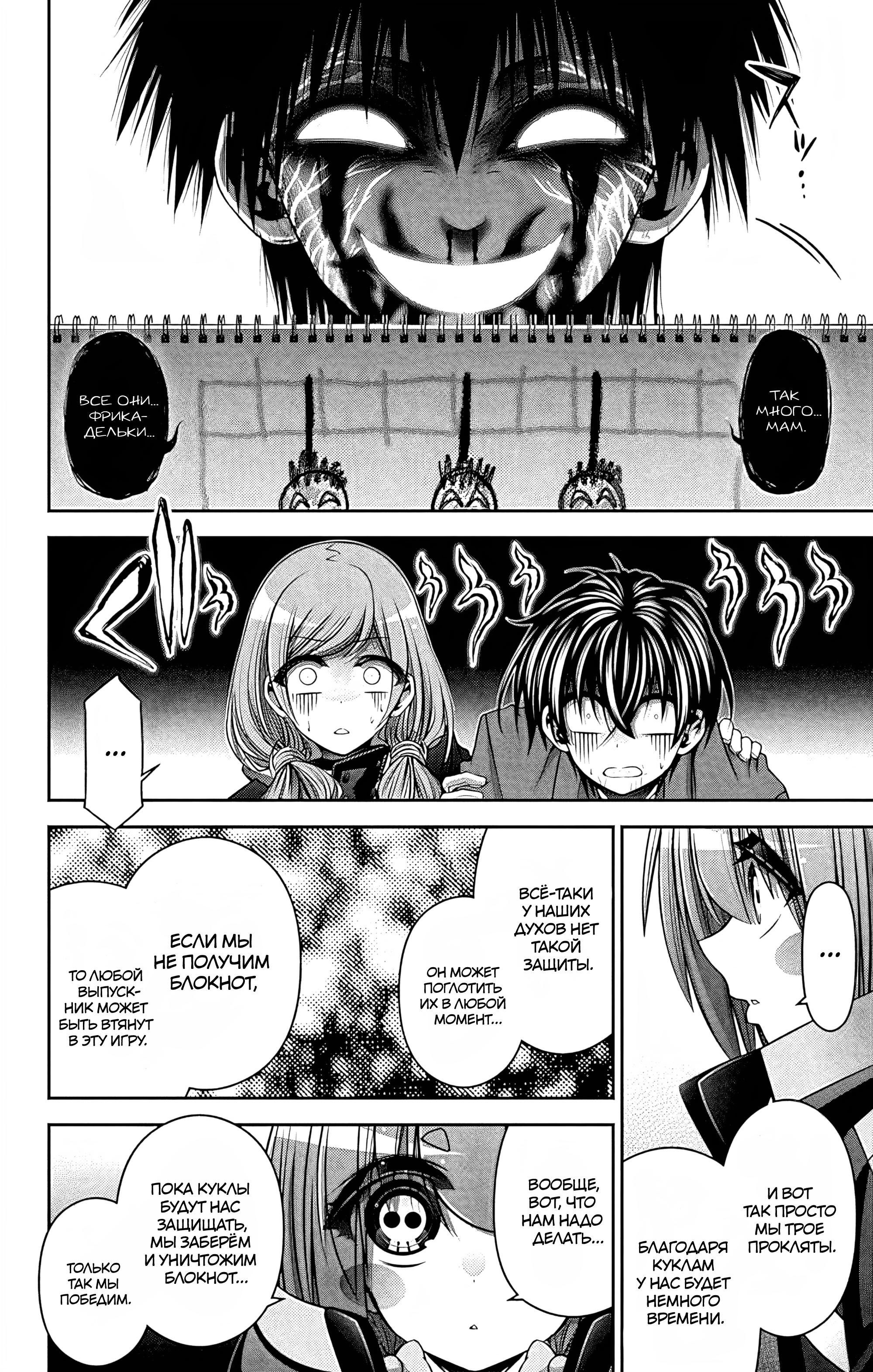 Манга Тёмное собрание - Глава 27 Страница 7