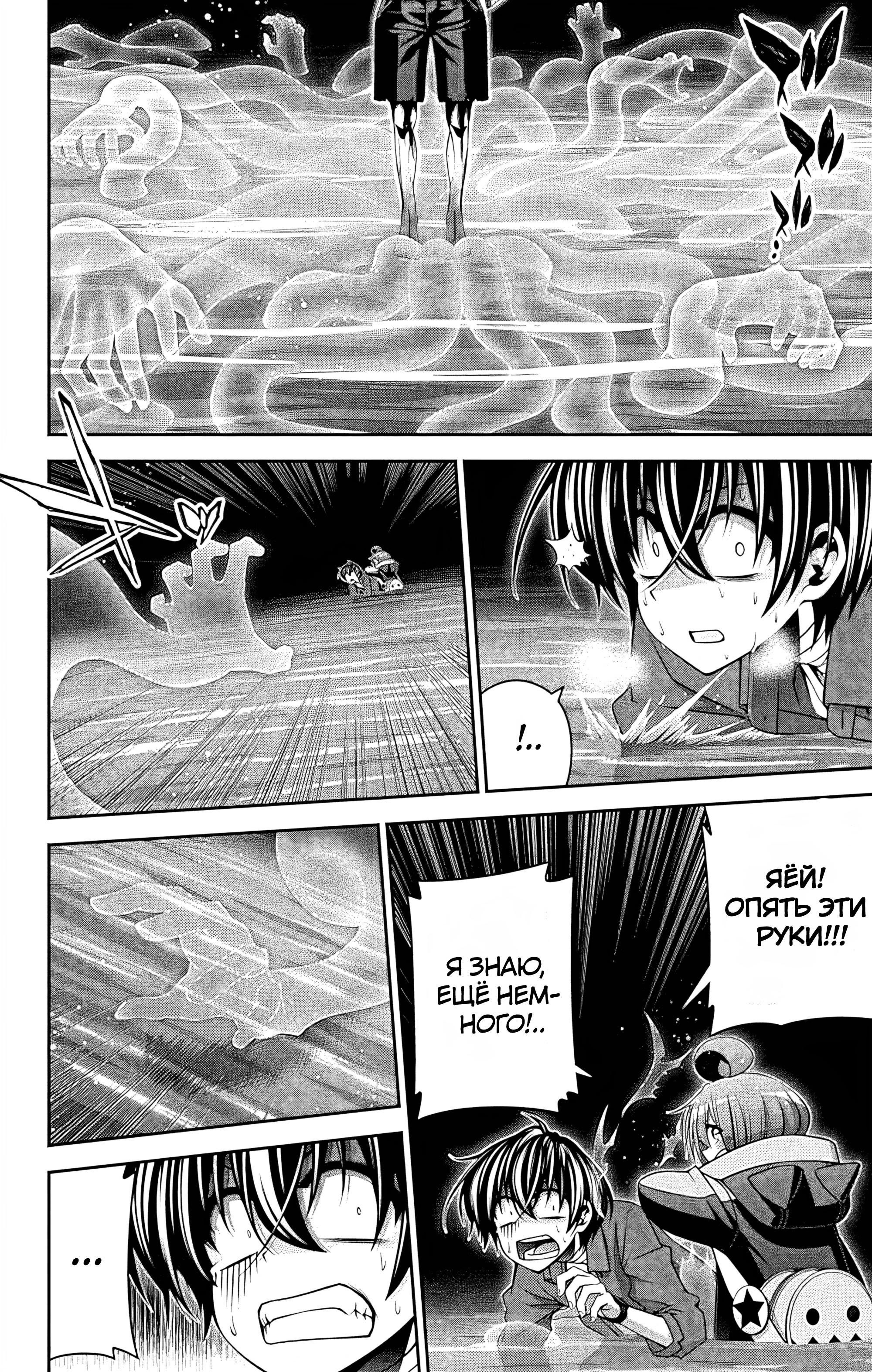 Манга Тёмное собрание - Глава 27 Страница 29