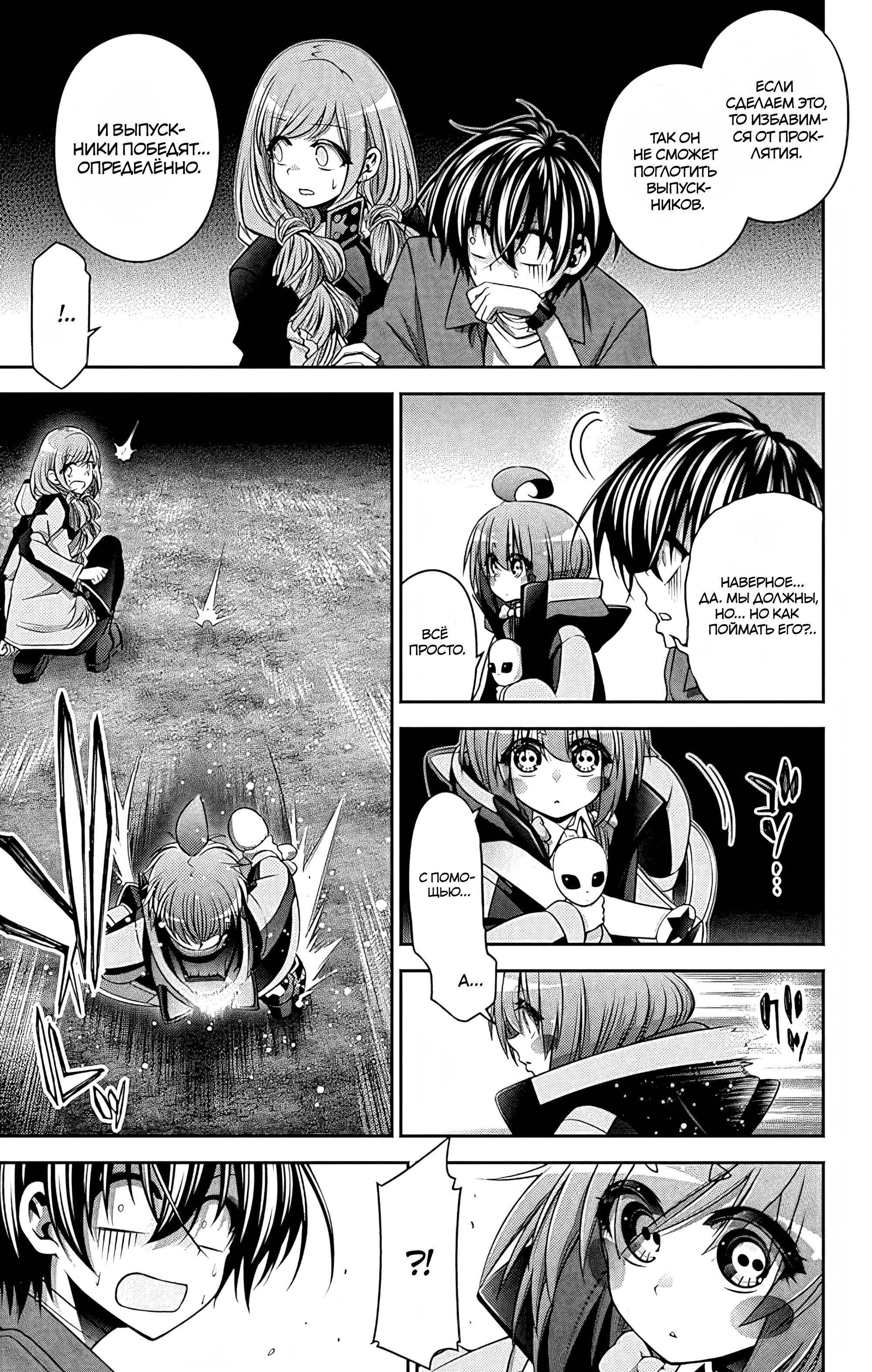 Манга Тёмное собрание - Глава 27 Страница 8