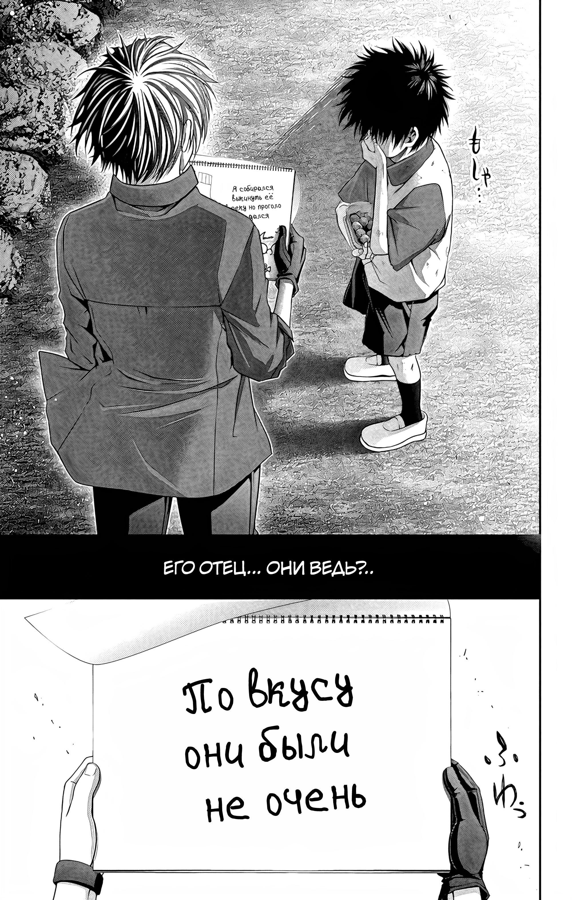 Манга Тёмное собрание - Глава 26 Страница 23