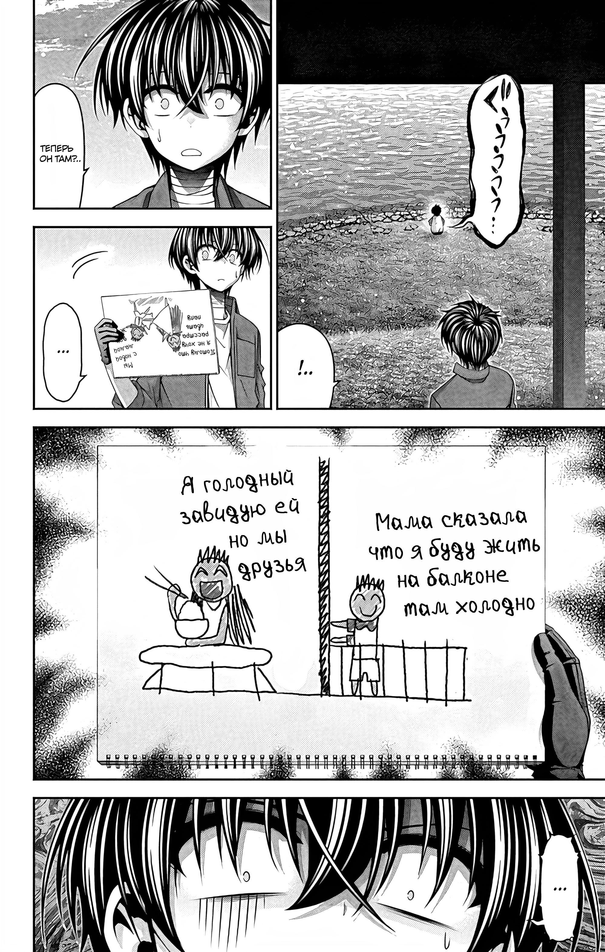 Манга Тёмное собрание - Глава 26 Страница 16