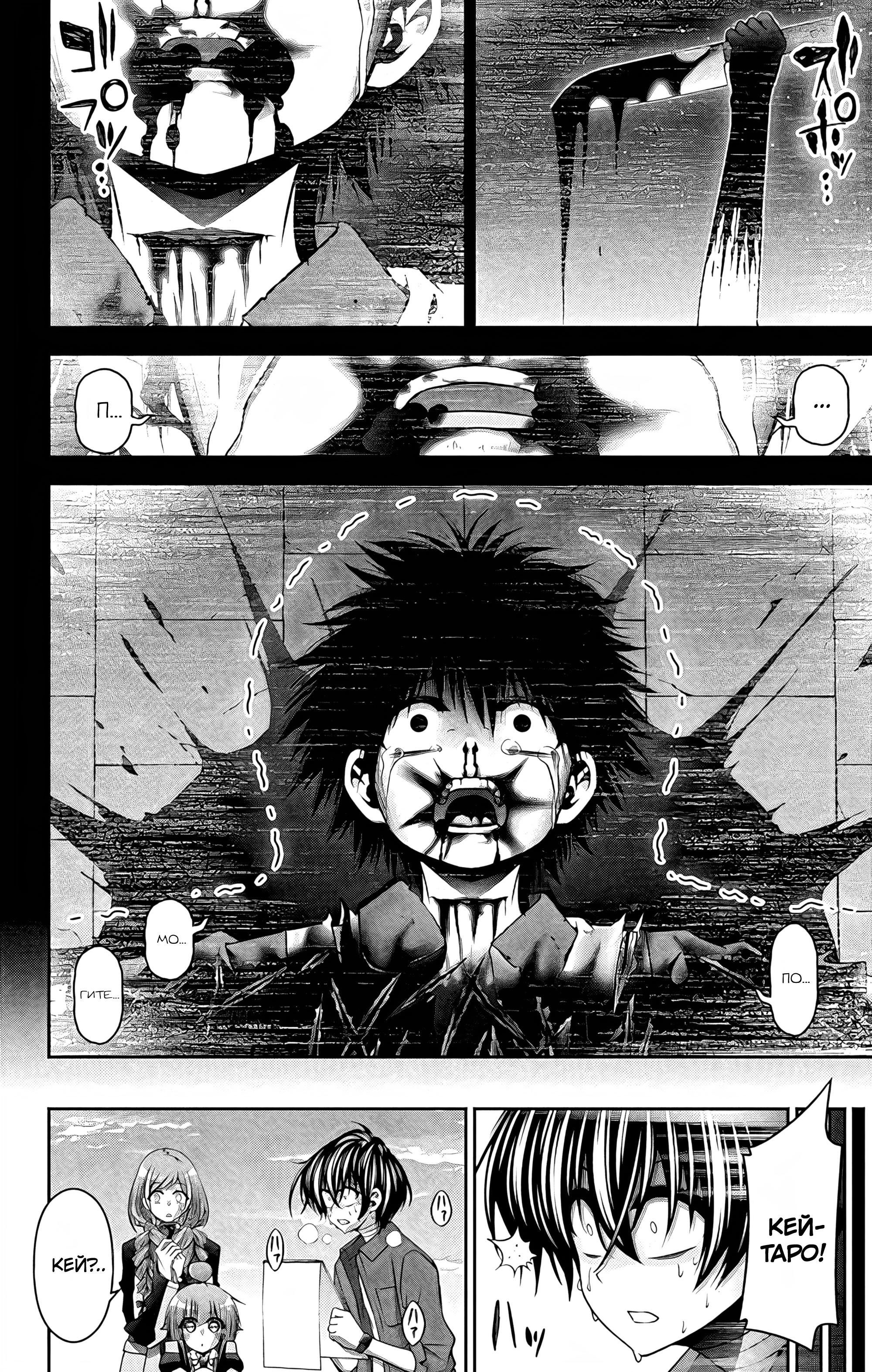 Манга Тёмное собрание - Глава 26 Страница 28