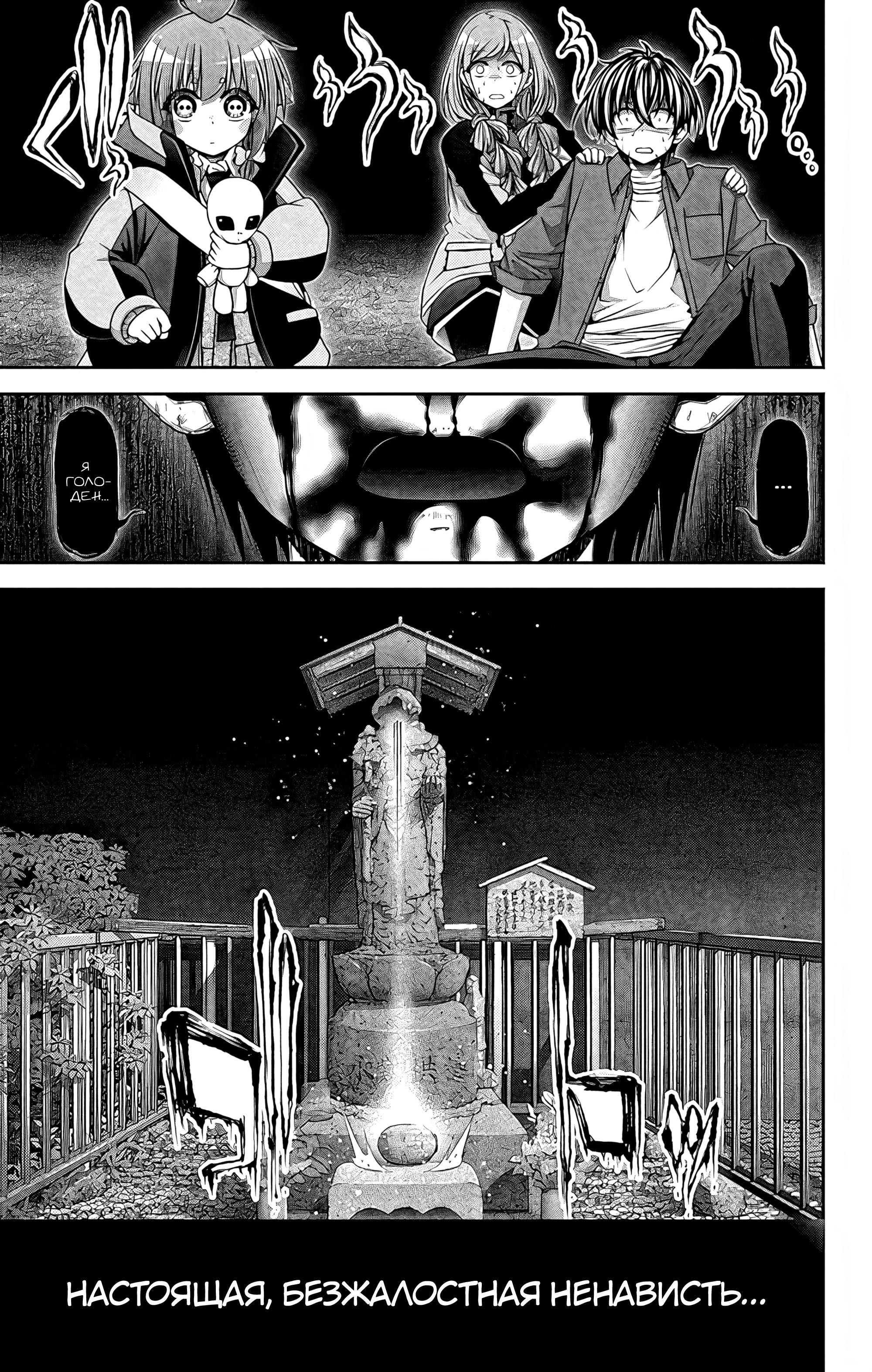 Манга Тёмное собрание - Глава 26 Страница 44