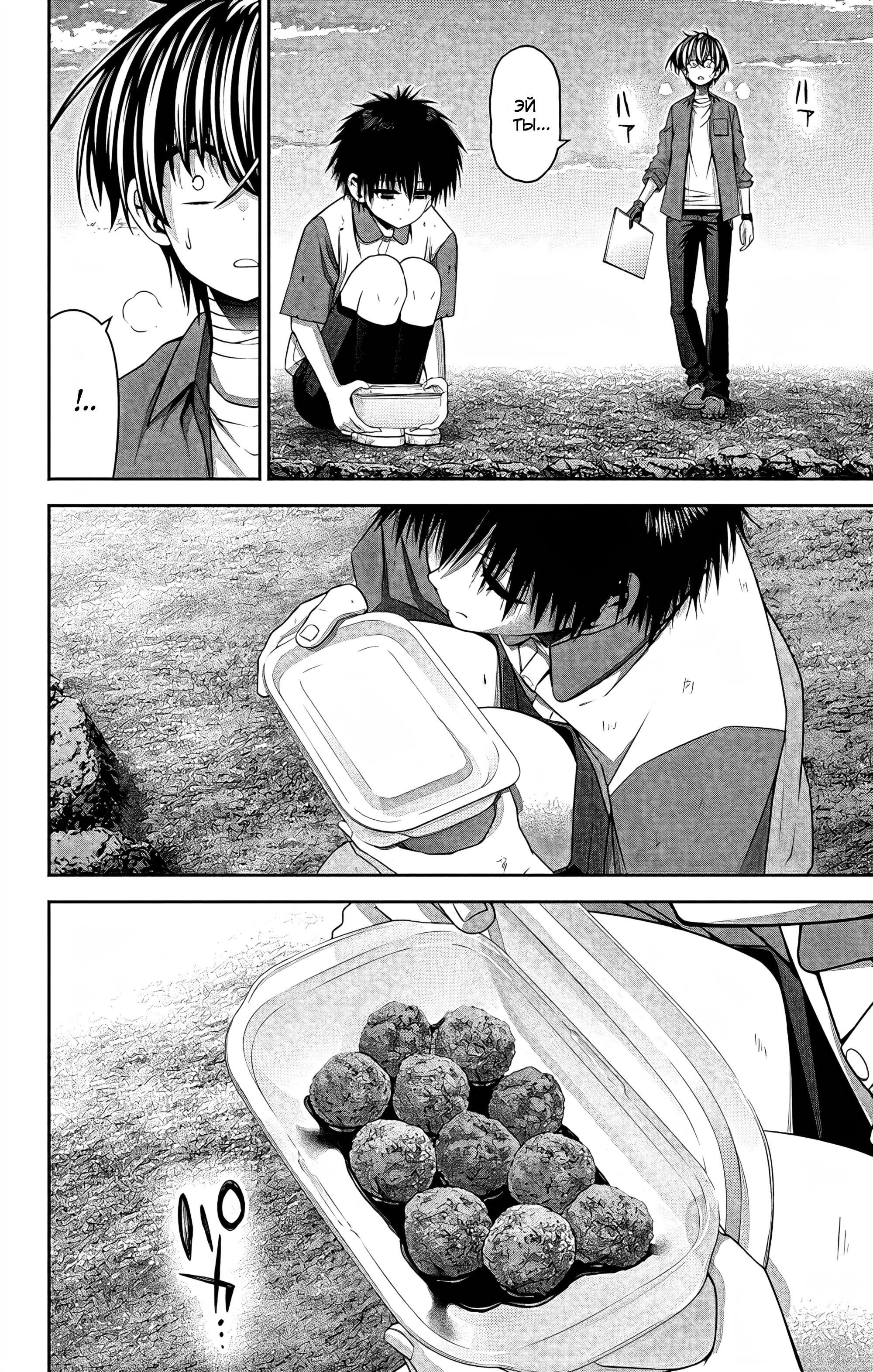 Манга Тёмное собрание - Глава 26 Страница 18