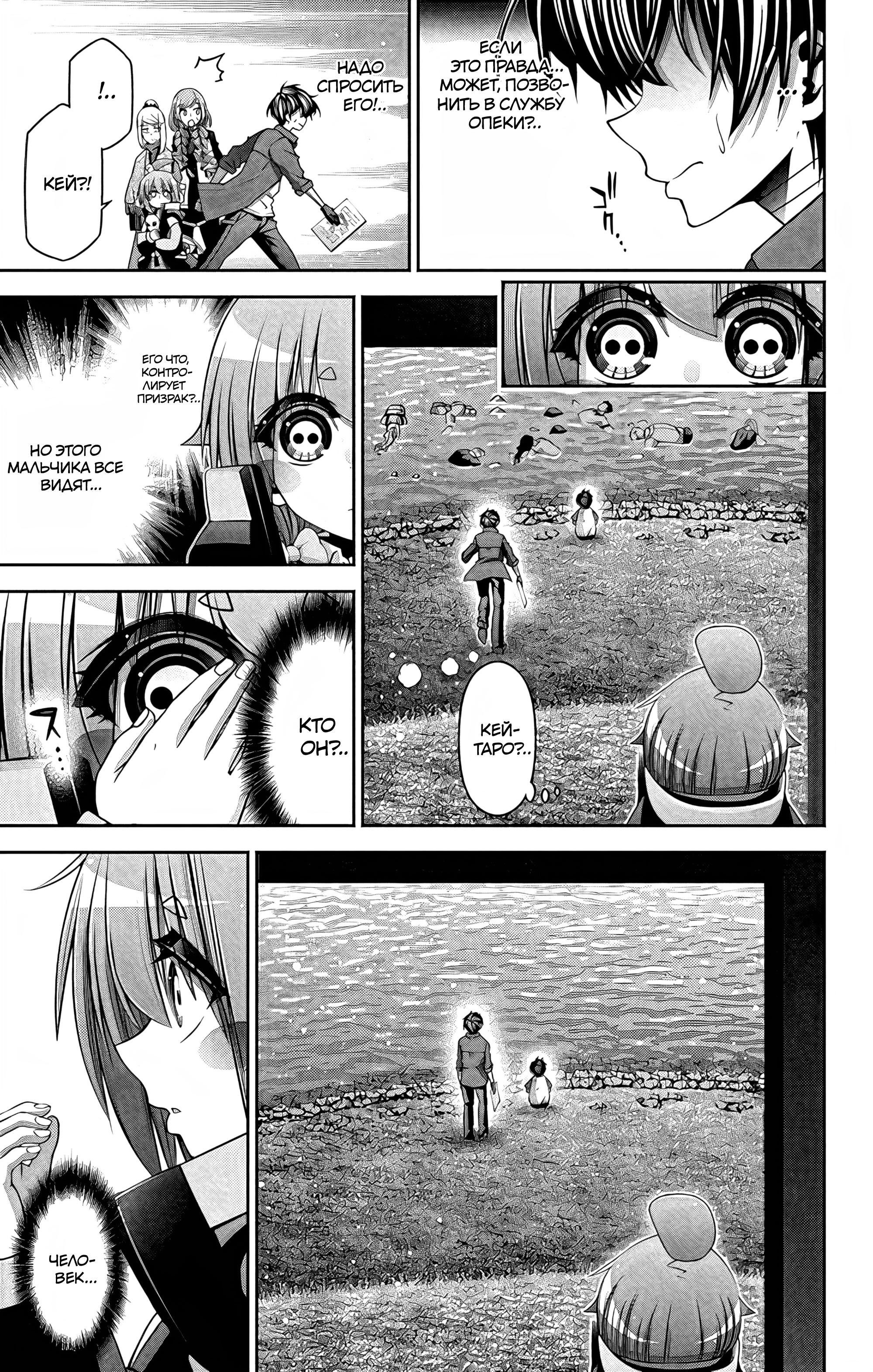 Манга Тёмное собрание - Глава 26 Страница 17