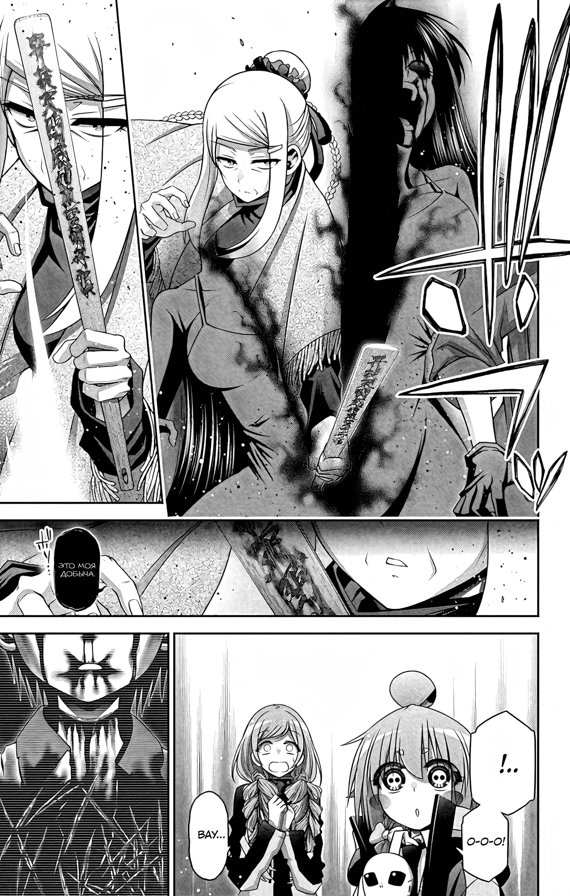 Манга Тёмное собрание - Глава 26 Страница 35