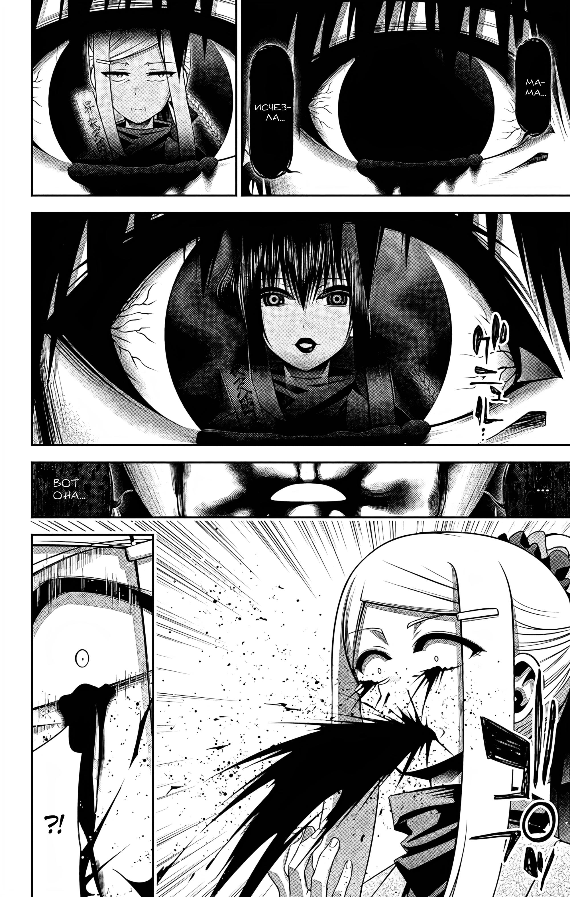 Манга Тёмное собрание - Глава 26 Страница 36