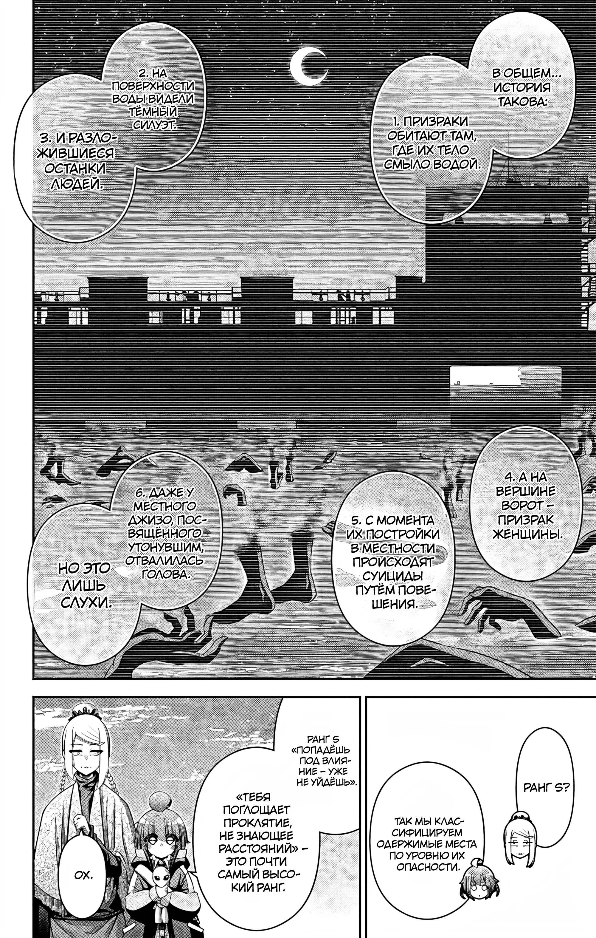 Манга Тёмное собрание - Глава 26 Страница 8