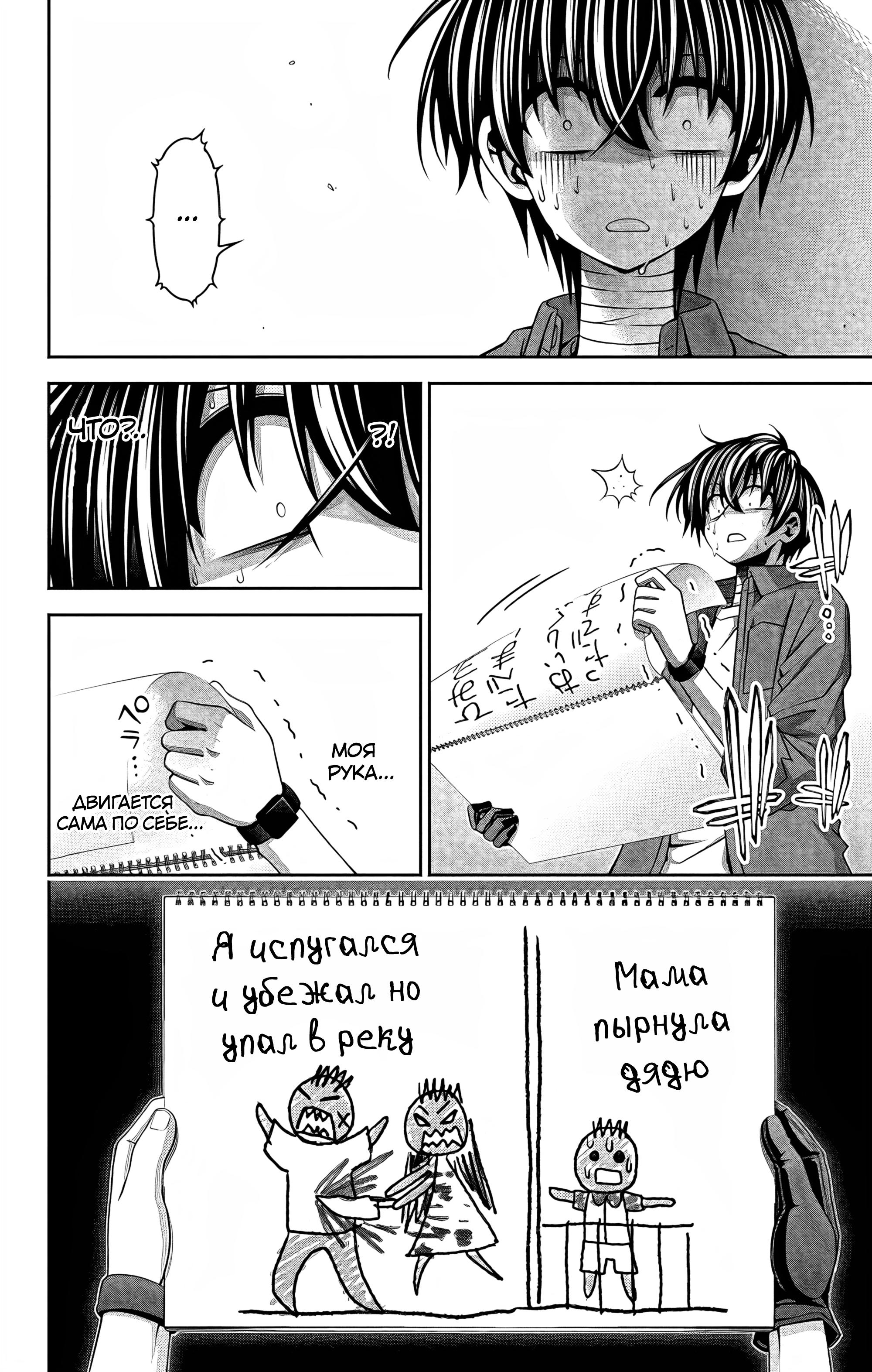 Манга Тёмное собрание - Глава 26 Страница 24