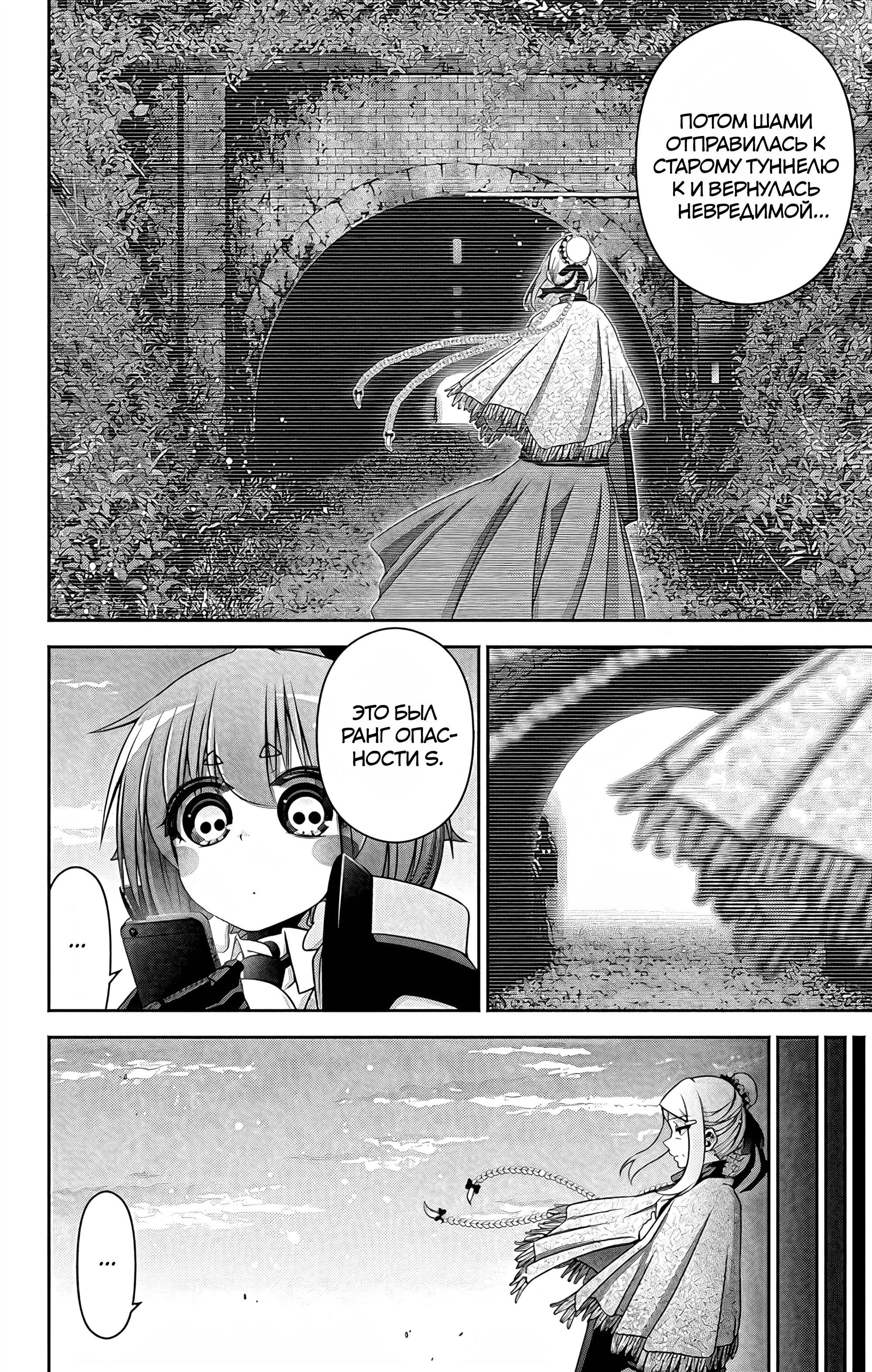 Манга Тёмное собрание - Глава 26 Страница 2