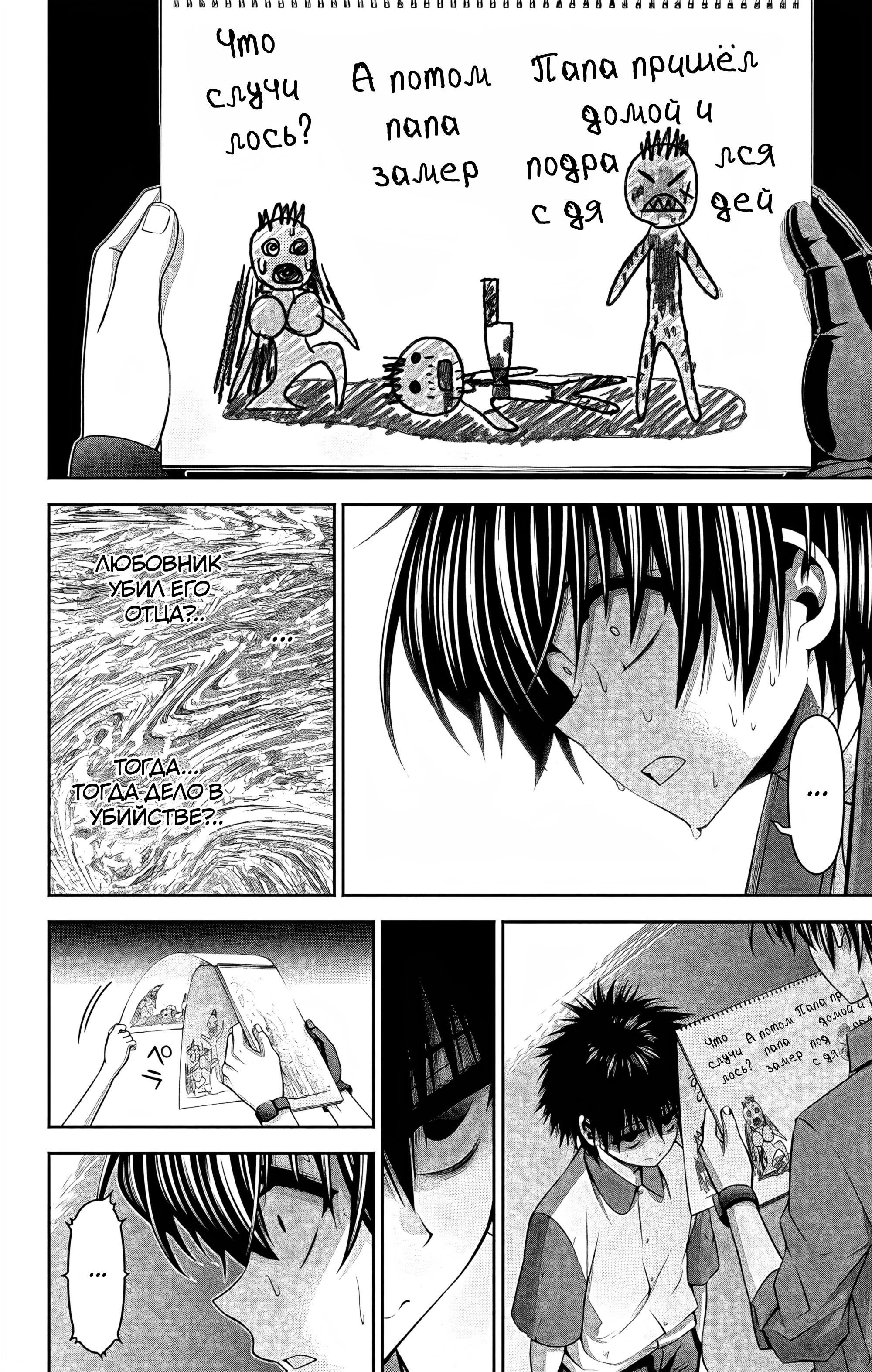 Манга Тёмное собрание - Глава 26 Страница 20