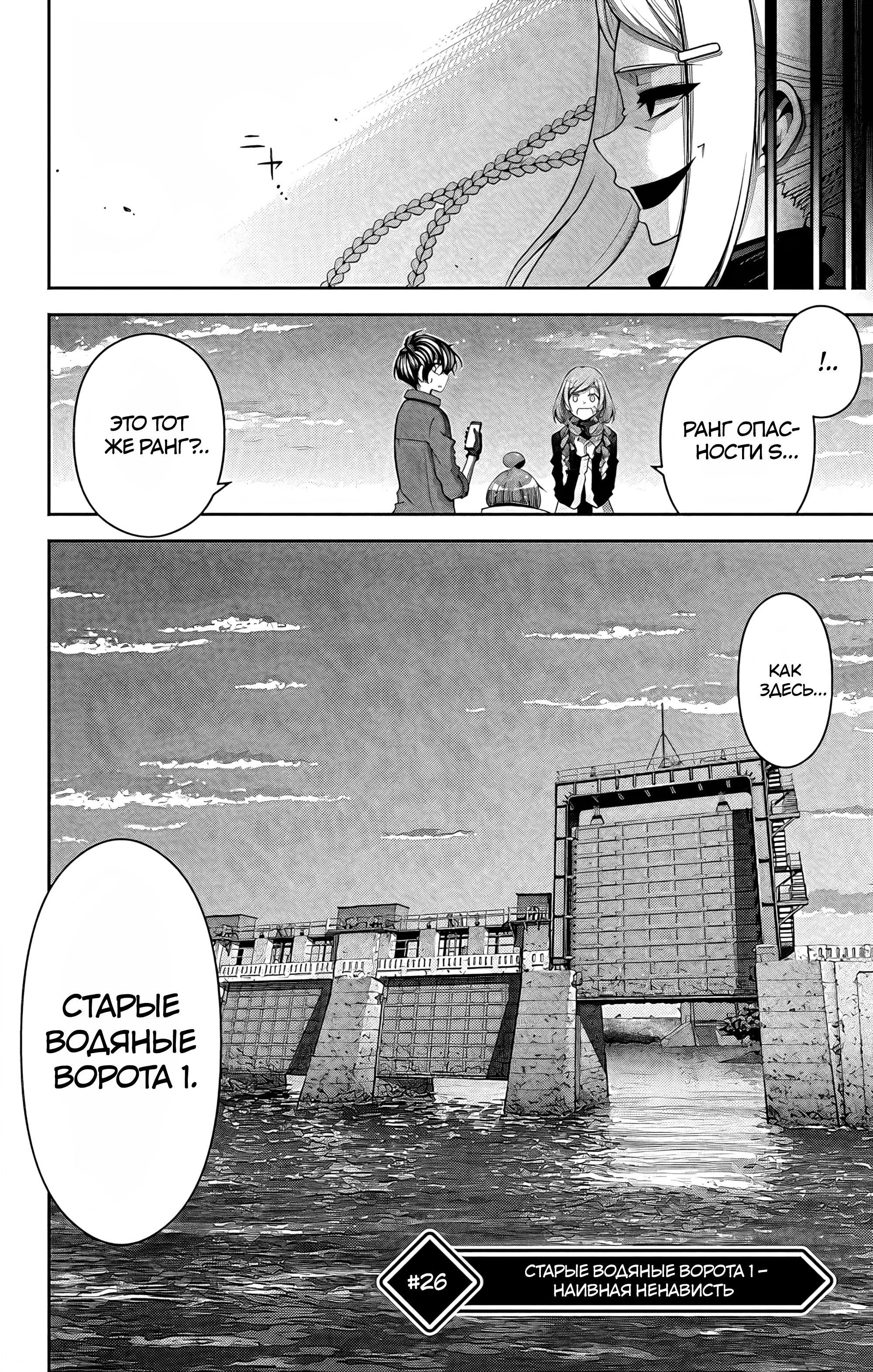 Манга Тёмное собрание - Глава 26 Страница 4
