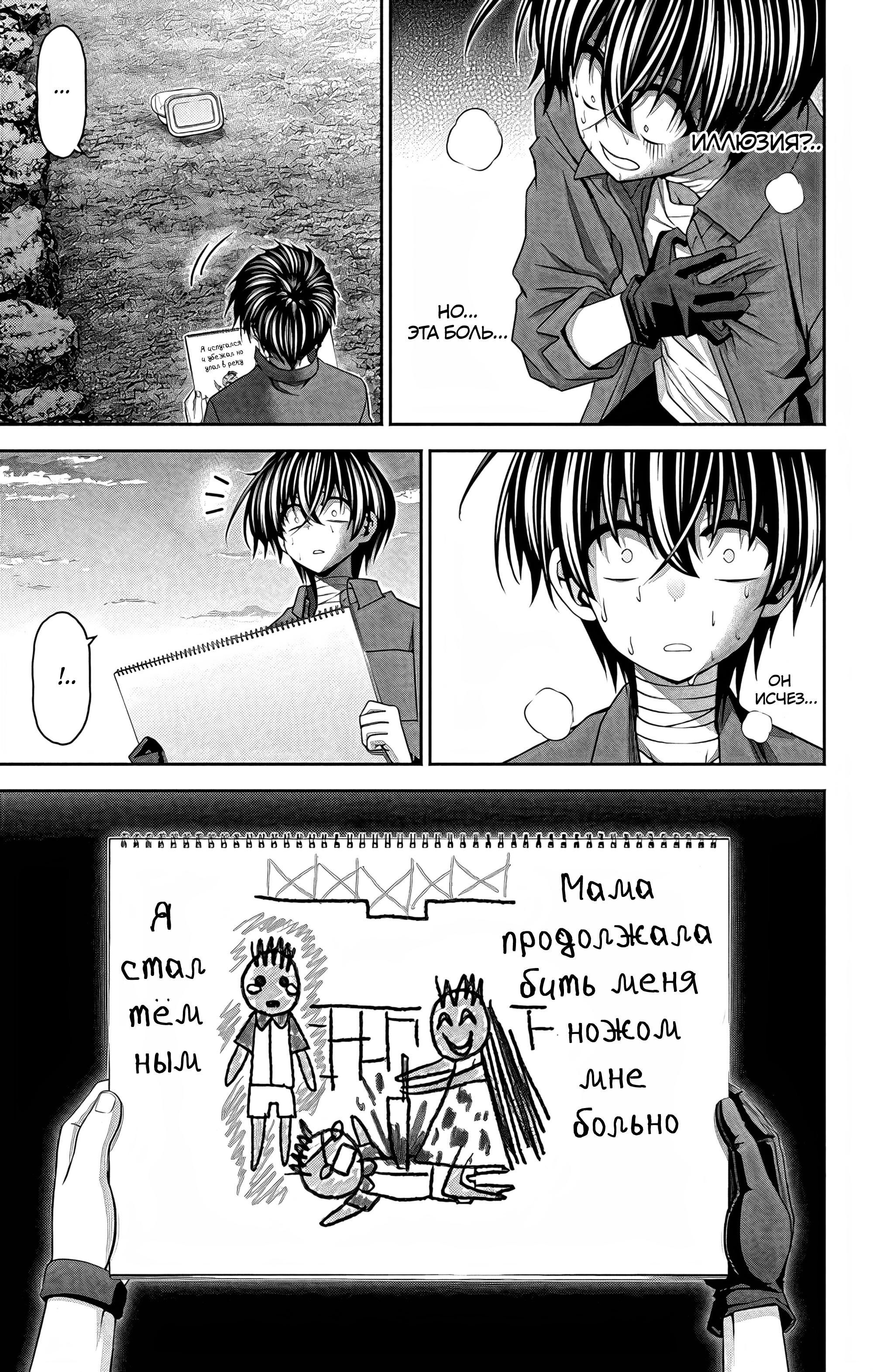 Манга Тёмное собрание - Глава 26 Страница 29