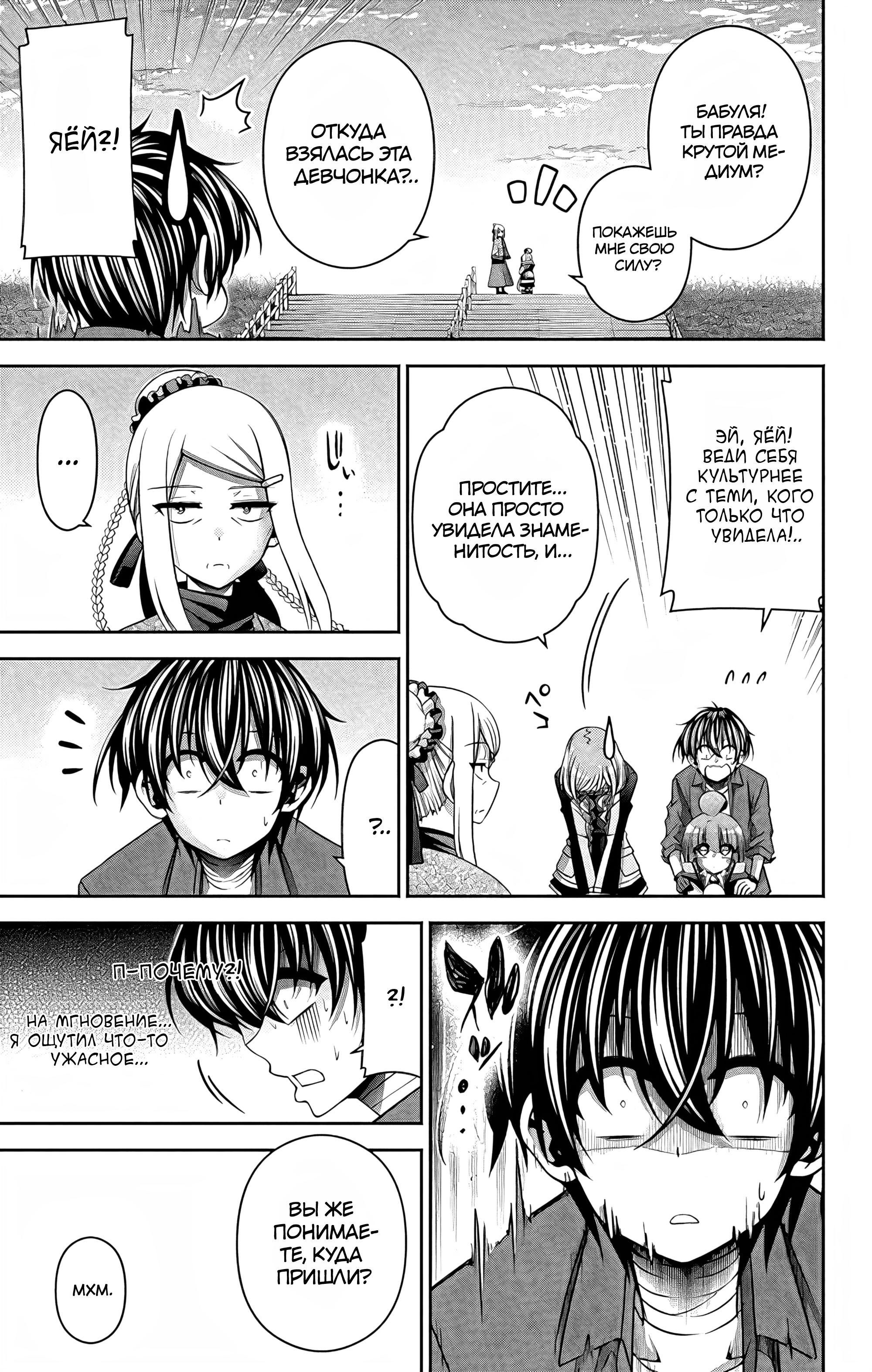 Манга Тёмное собрание - Глава 26 Страница 5