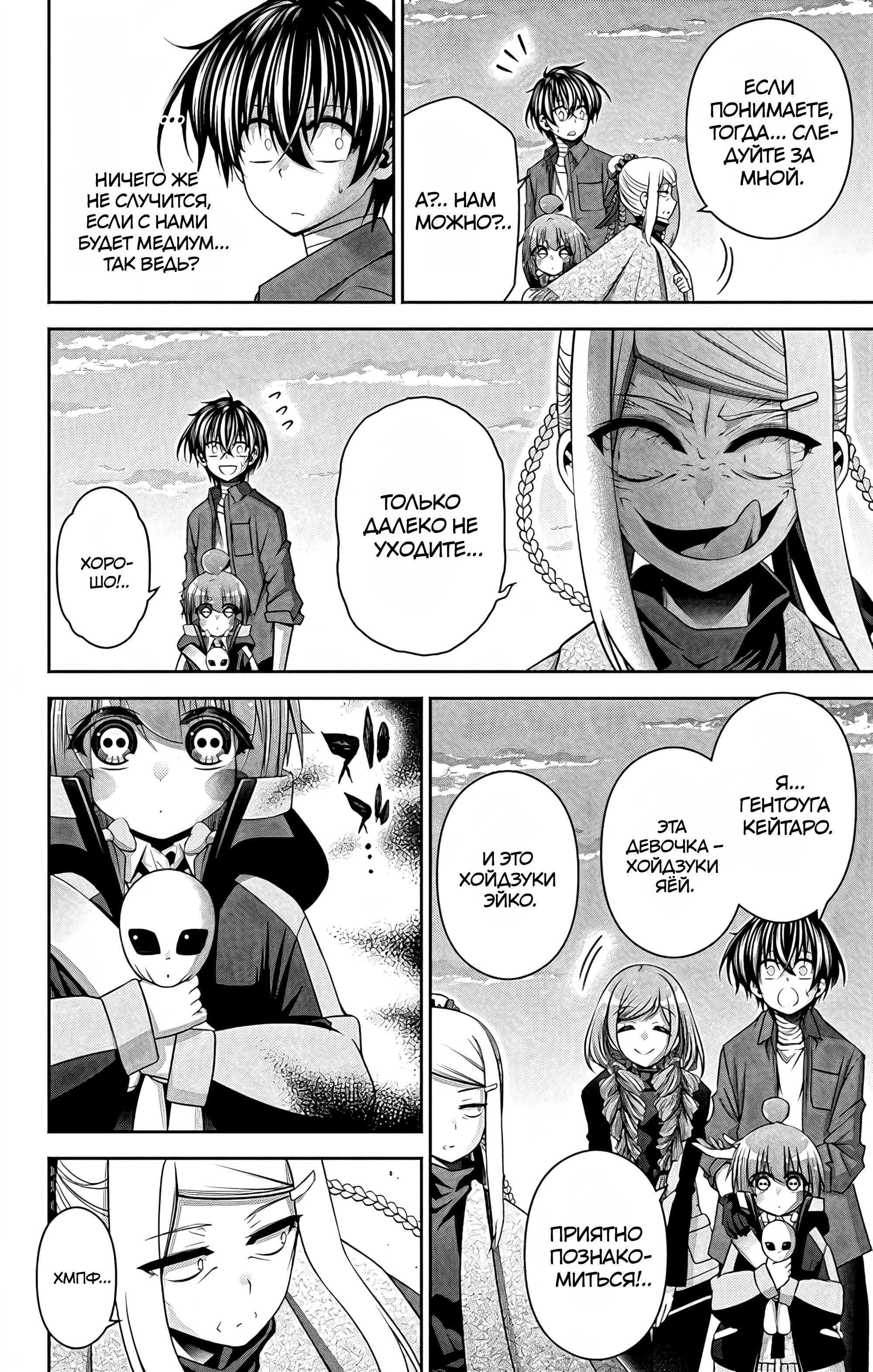 Манга Тёмное собрание - Глава 26 Страница 6