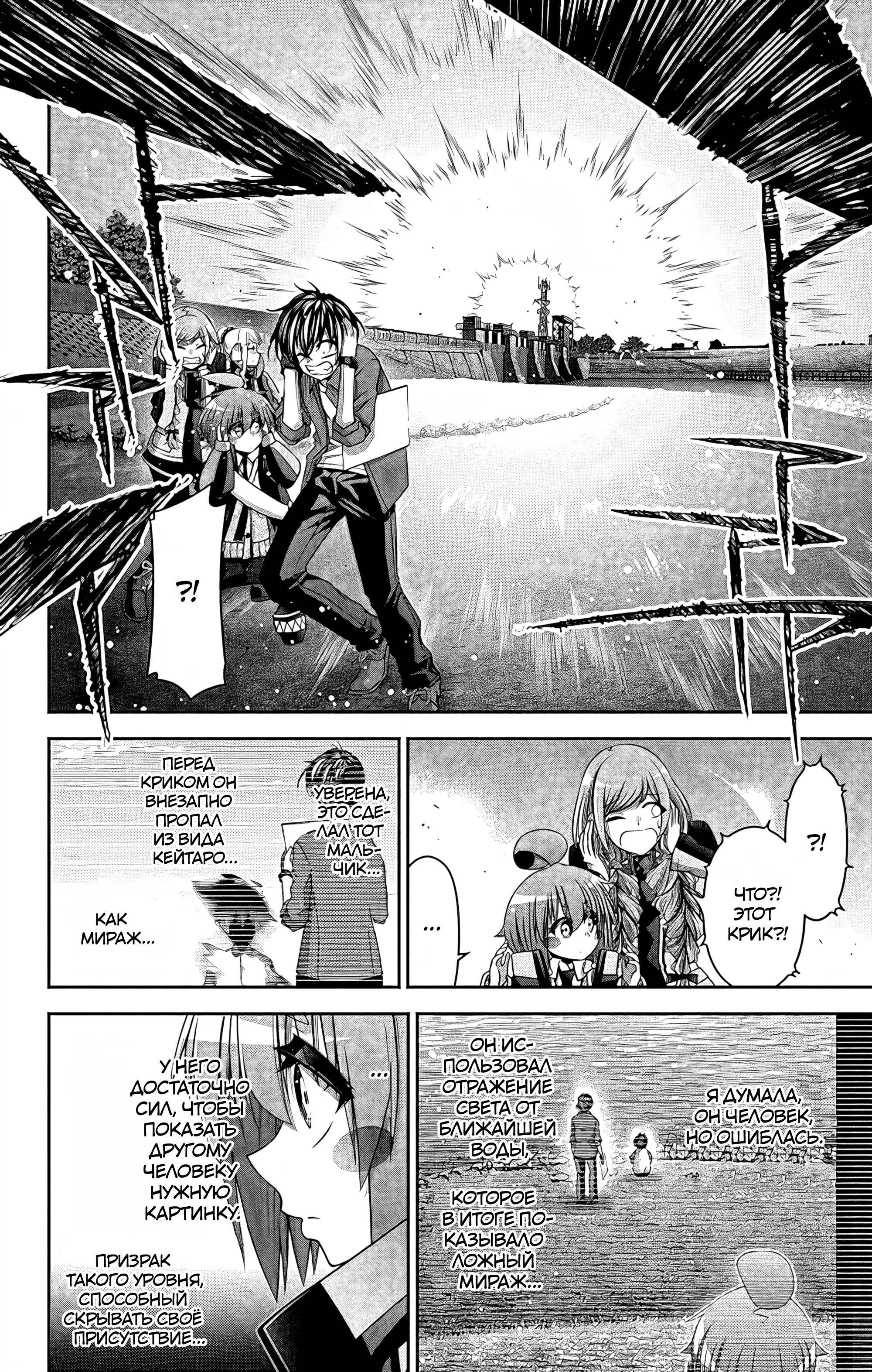 Манга Тёмное собрание - Глава 26 Страница 32