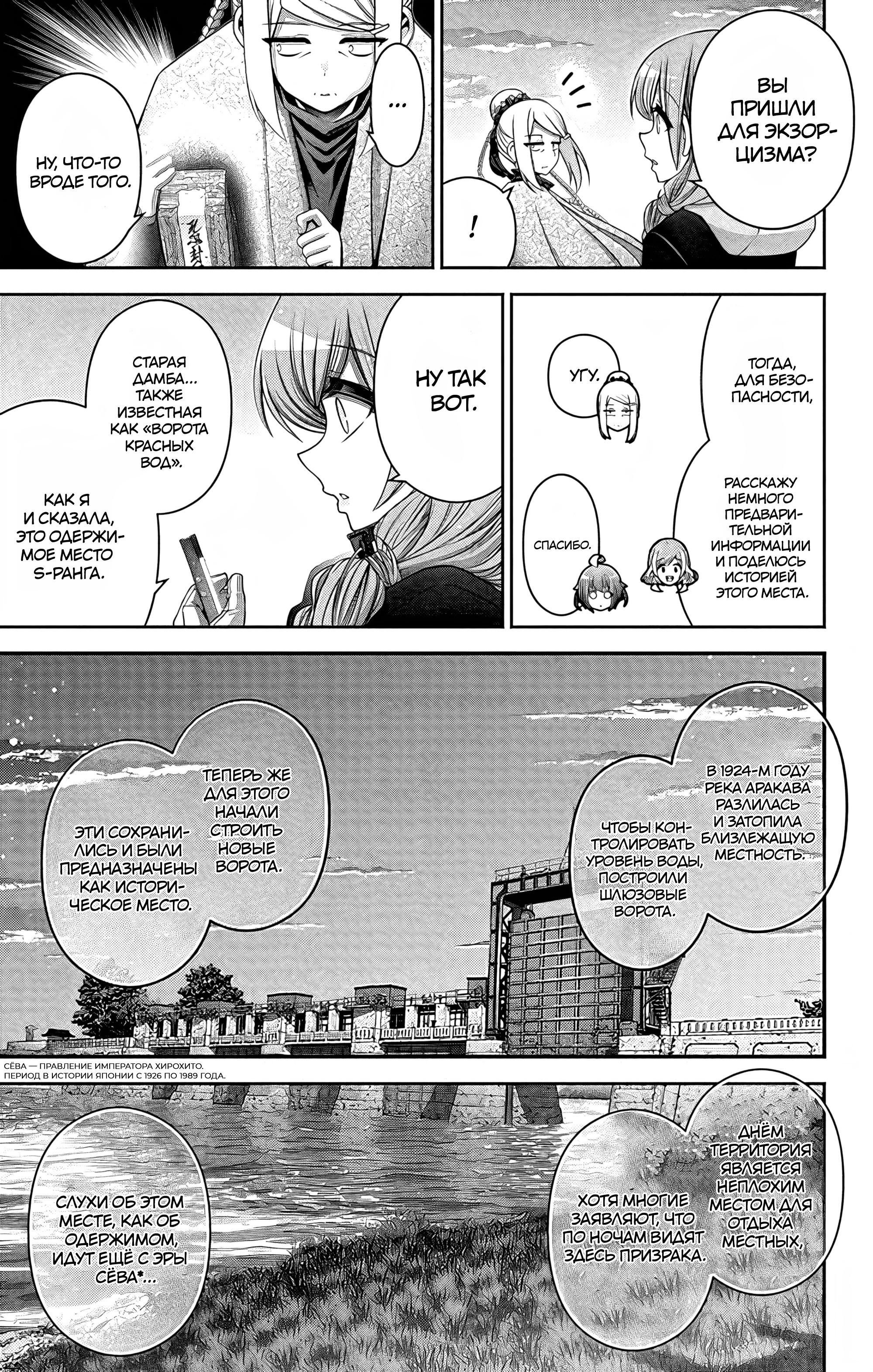 Манга Тёмное собрание - Глава 26 Страница 7