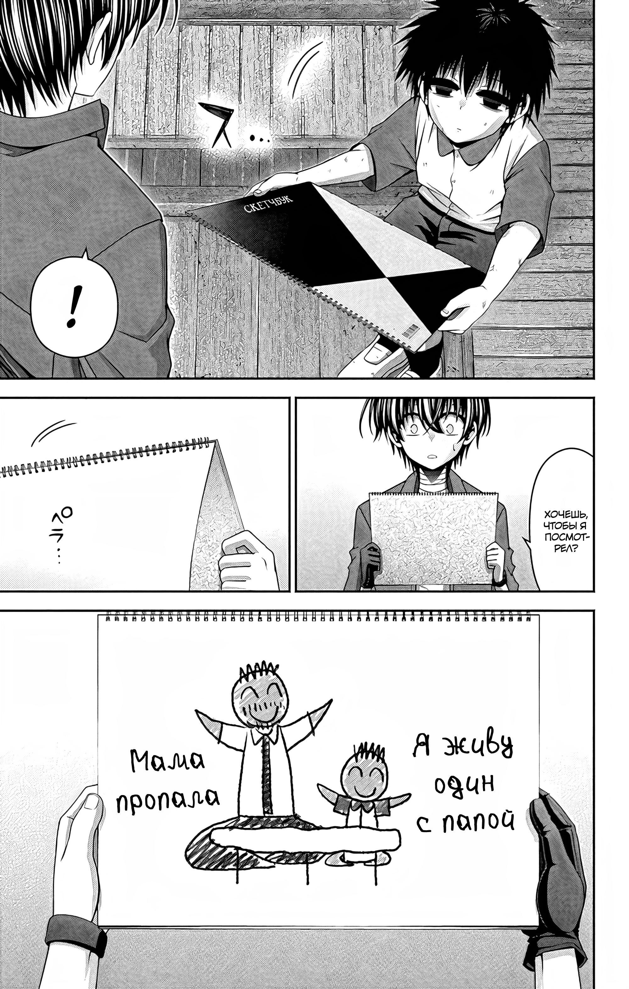 Манга Тёмное собрание - Глава 26 Страница 13