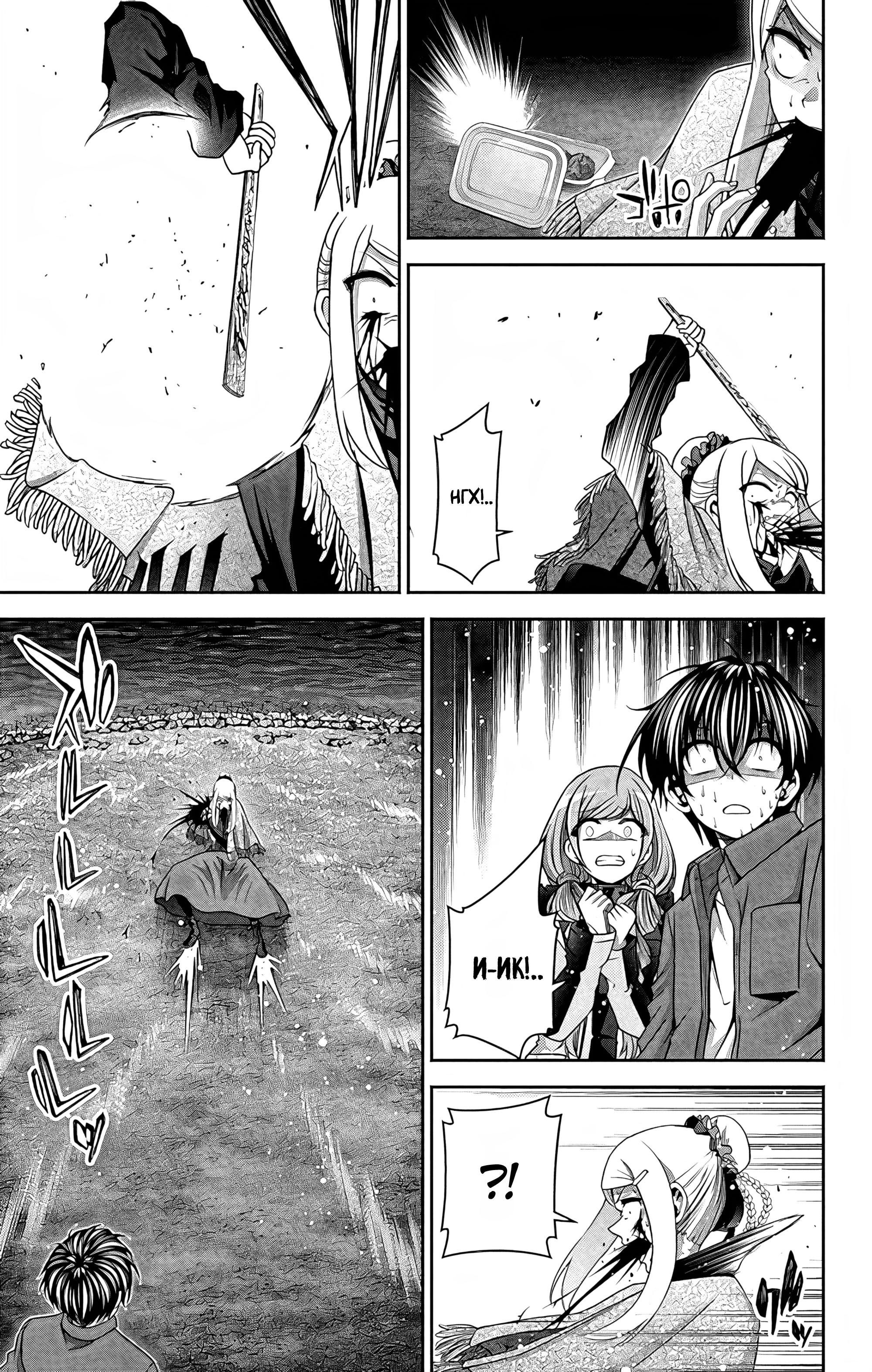 Манга Тёмное собрание - Глава 26 Страница 37